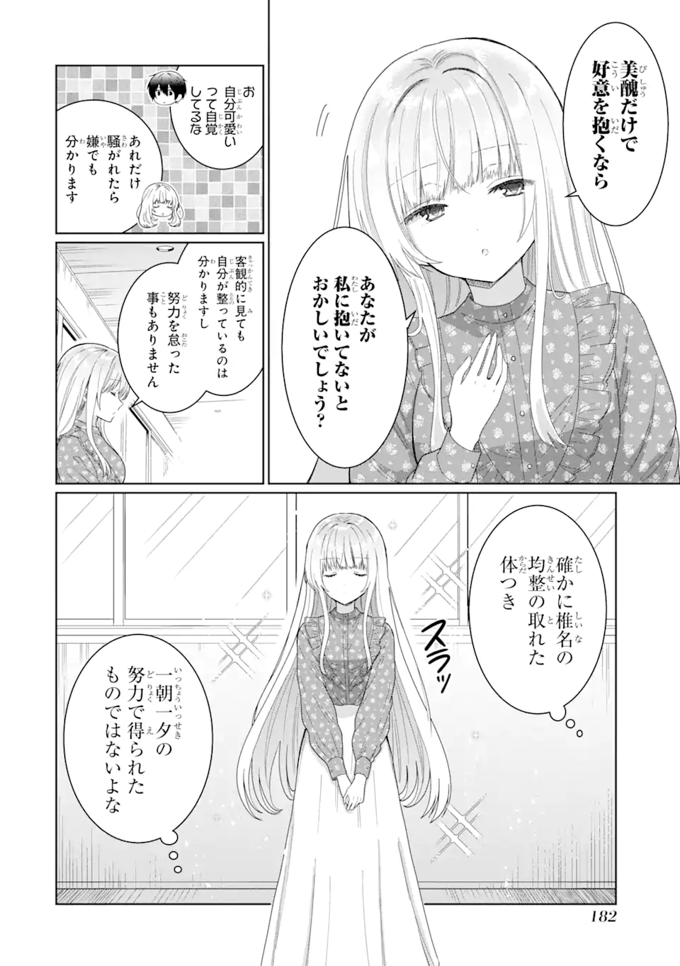 OTONARI NO TENSHI-SAMA NI ITSUNOMANIKA DAME NINGEN NI SARETEITA KEN Chapter 4.3 - Page 12
