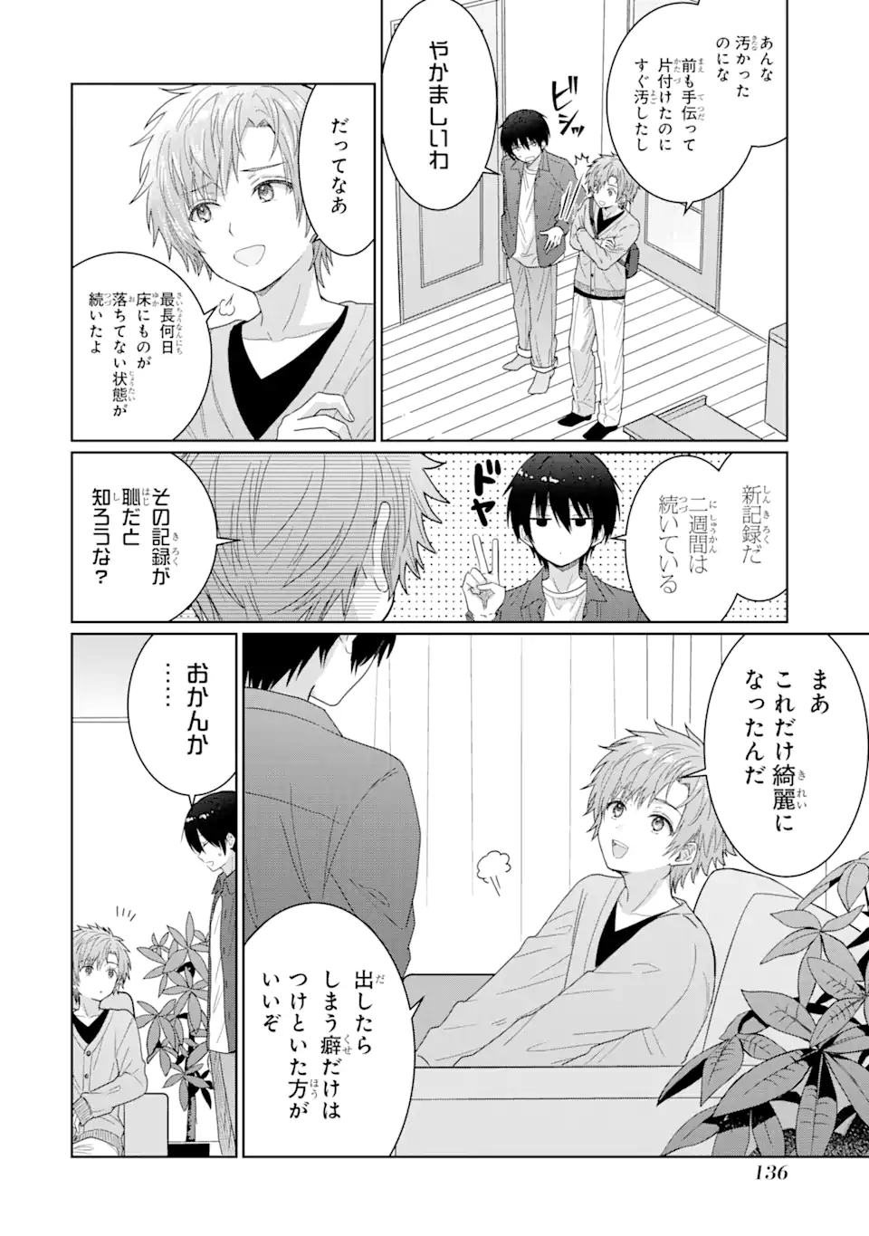 OTONARI NO TENSHI-SAMA NI ITSUNOMANIKA DAME NINGEN NI SARETEITA KEN Chapter 4.1 - Page 2