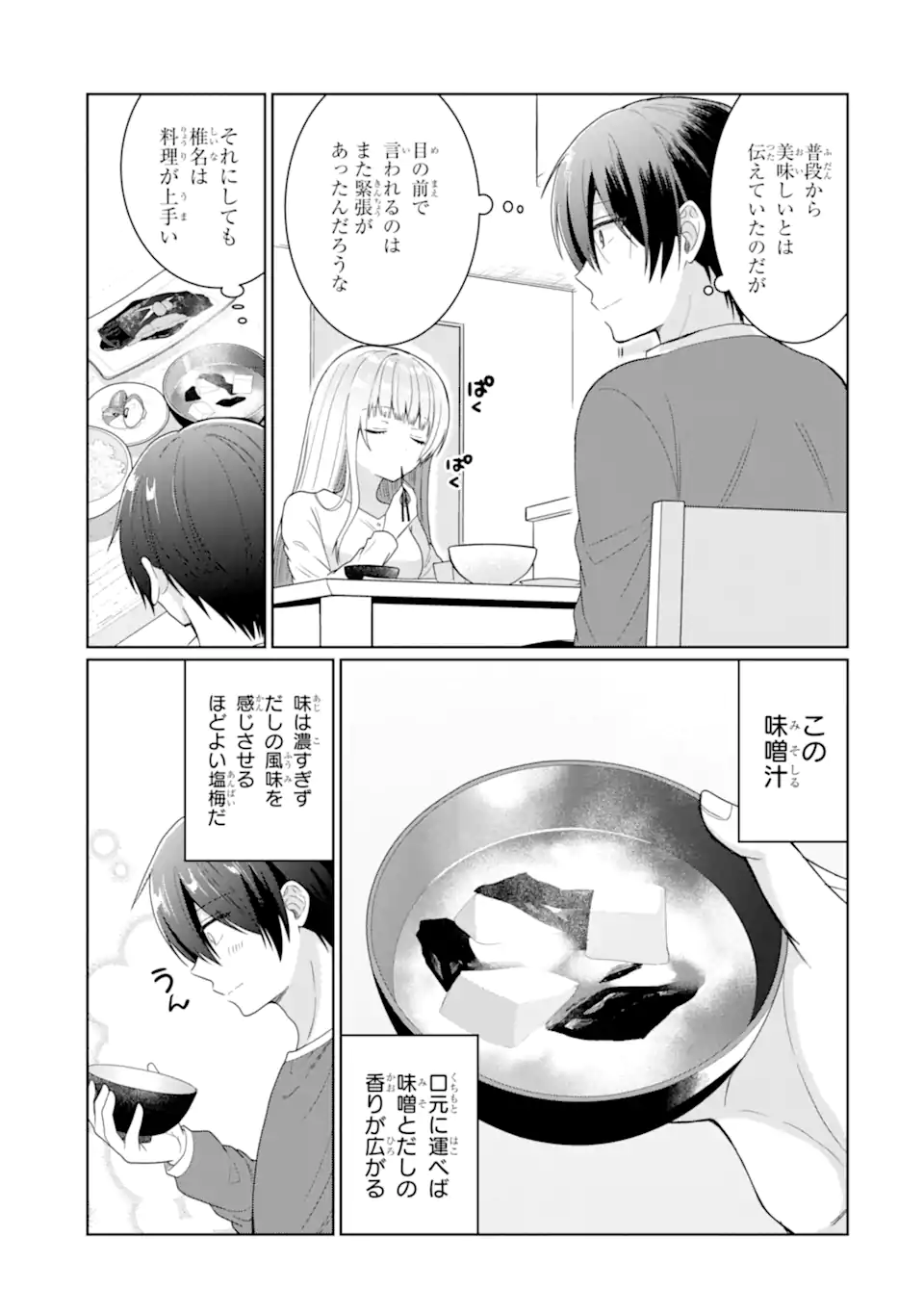 OTONARI NO TENSHI-SAMA NI ITSUNOMANIKA DAME NINGEN NI SARETEITA KEN Chapter 5 - Page 17