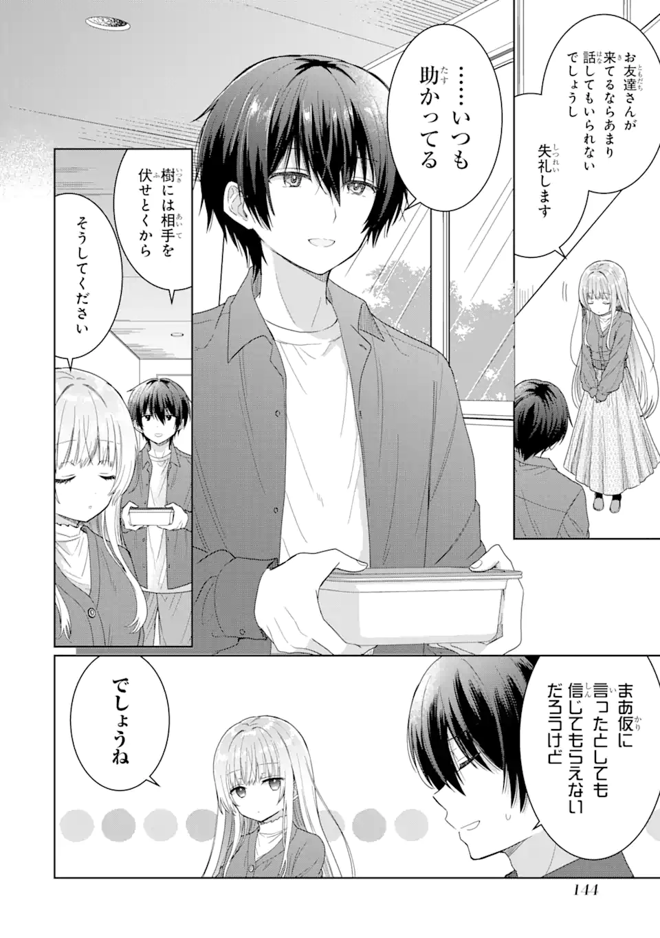 OTONARI NO TENSHI-SAMA NI ITSUNOMANIKA DAME NINGEN NI SARETEITA KEN Chapter 4.1 - Page 10