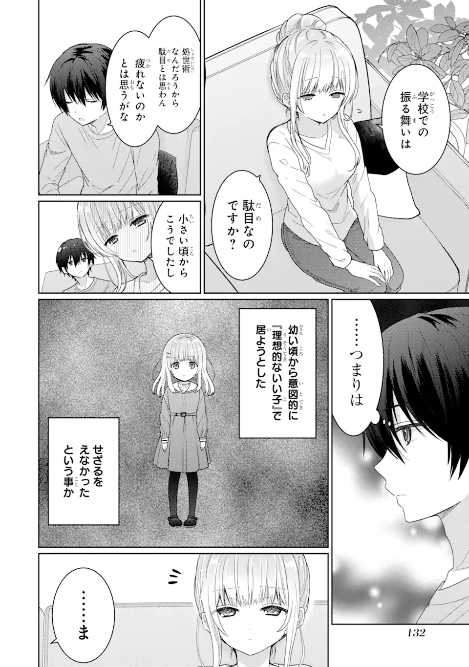 OTONARI NO TENSHI-SAMA NI ITSUNOMANIKA DAME NINGEN NI SARETEITA KEN Chapter 3.2 - Page 15
