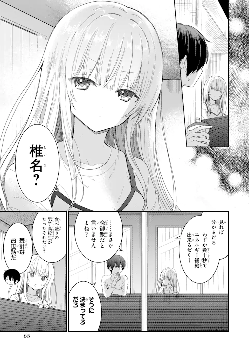 OTONARI NO TENSHI-SAMA NI ITSUNOMANIKA DAME NINGEN NI SARETEITA KEN Chapter 2.1 - Page 5