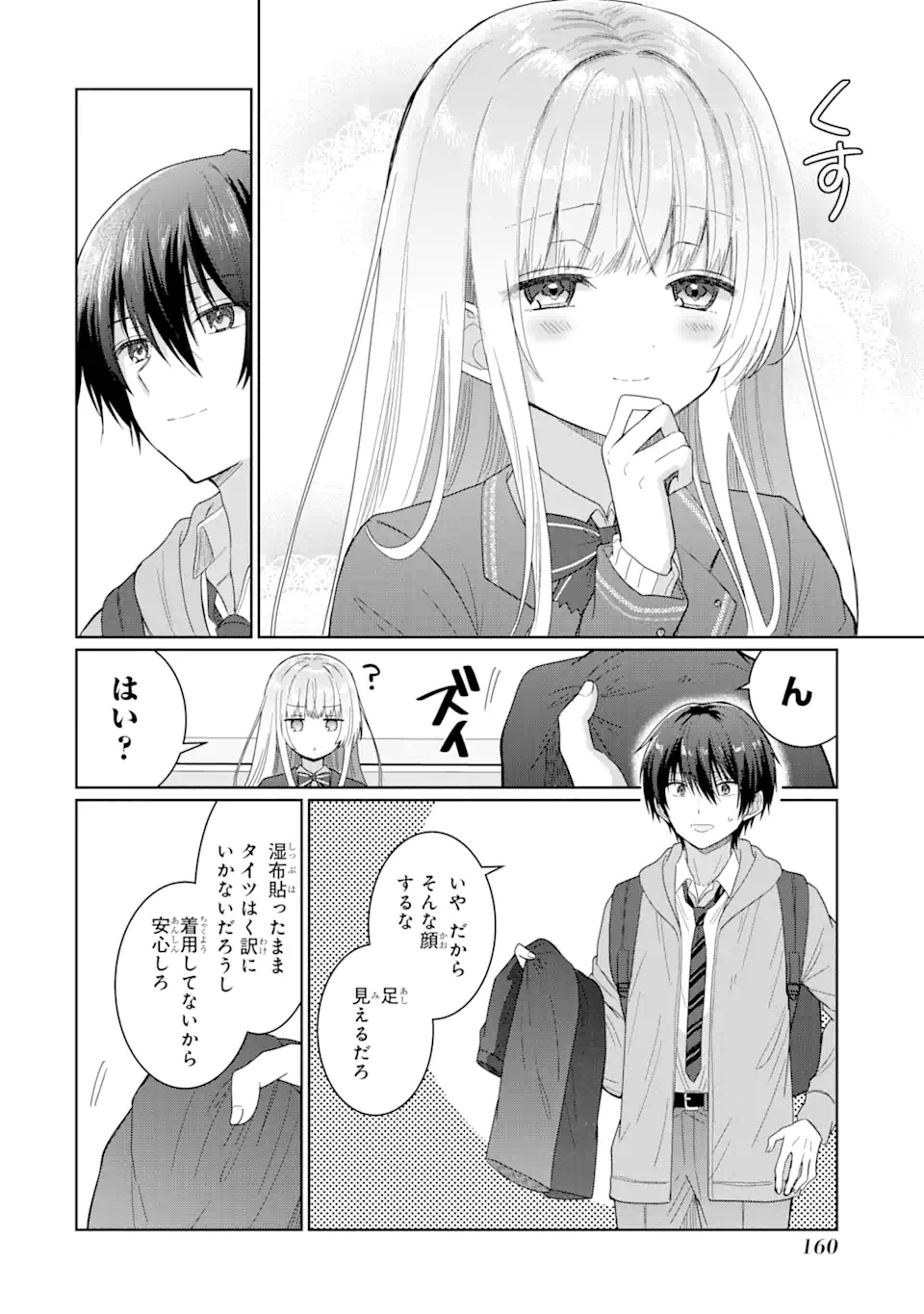 OTONARI NO TENSHI-SAMA NI ITSUNOMANIKA DAME NINGEN NI SARETEITA KEN Chapter 4.2 - Page 8