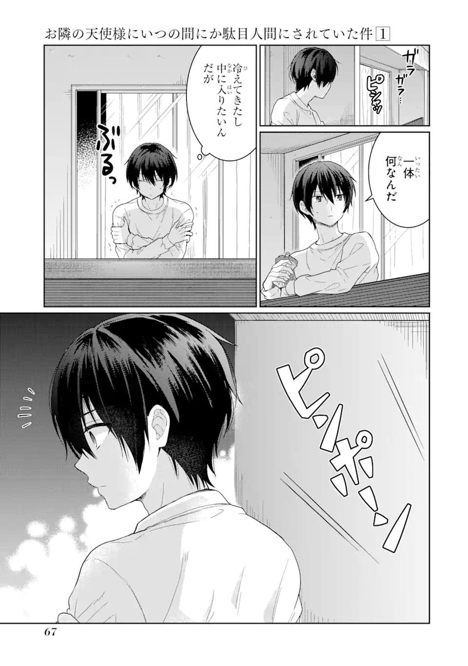 OTONARI NO TENSHI-SAMA NI ITSUNOMANIKA DAME NINGEN NI SARETEITA KEN Chapter 2.1 - Page 7