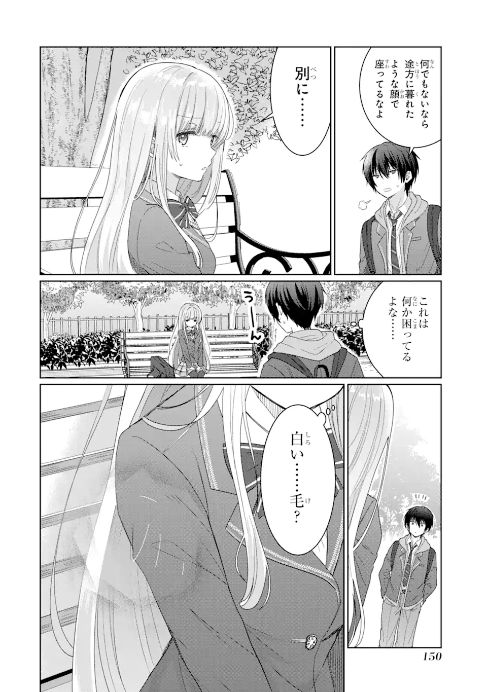 OTONARI NO TENSHI-SAMA NI ITSUNOMANIKA DAME NINGEN NI SARETEITA KEN Chapter 4.1 - Page 16