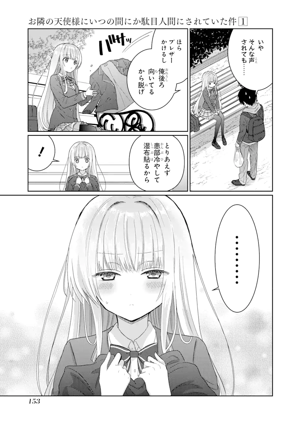 OTONARI NO TENSHI-SAMA NI ITSUNOMANIKA DAME NINGEN NI SARETEITA KEN Chapter 4.2 - Page 1