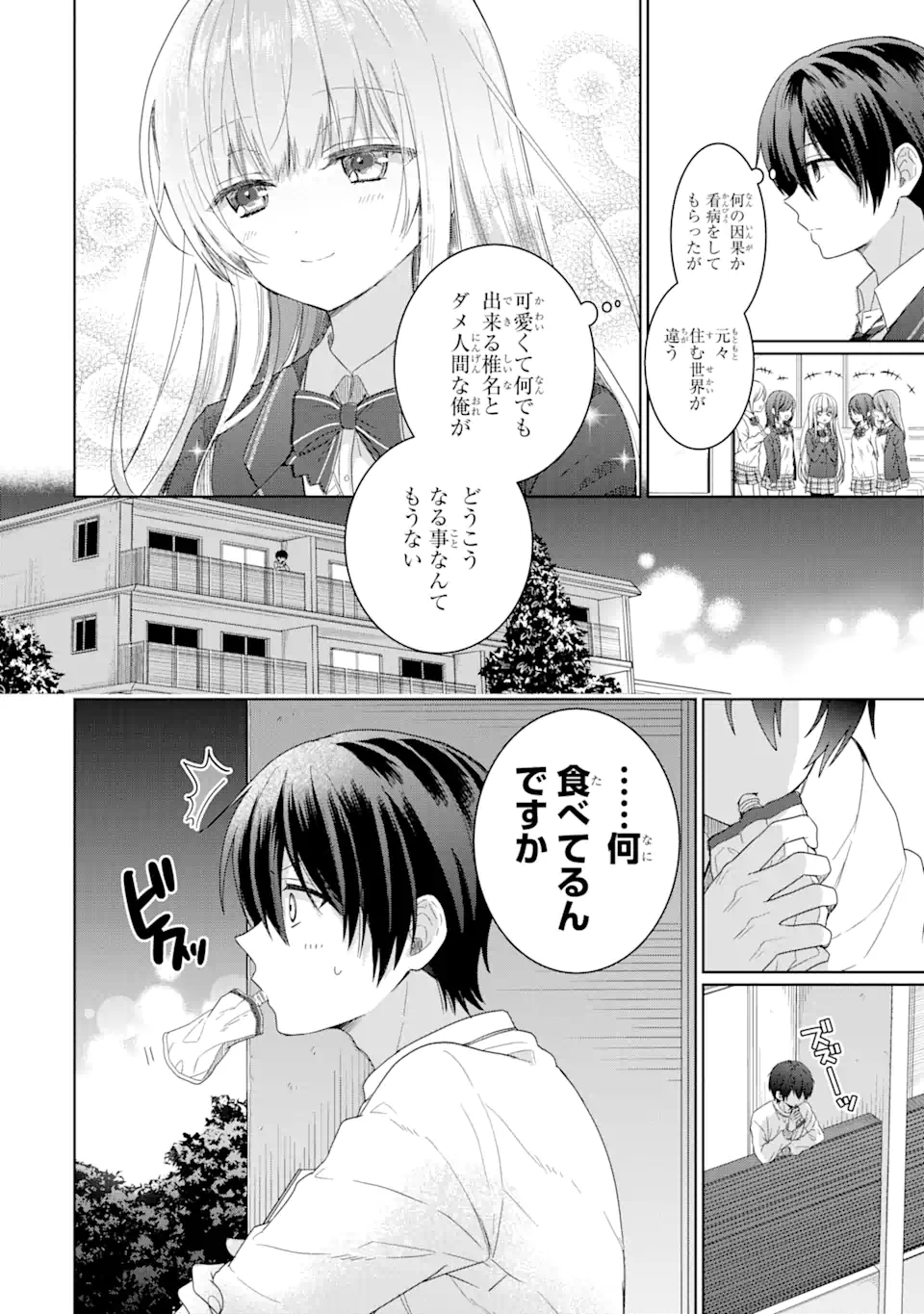OTONARI NO TENSHI-SAMA NI ITSUNOMANIKA DAME NINGEN NI SARETEITA KEN Chapter 2.1 - Page 4