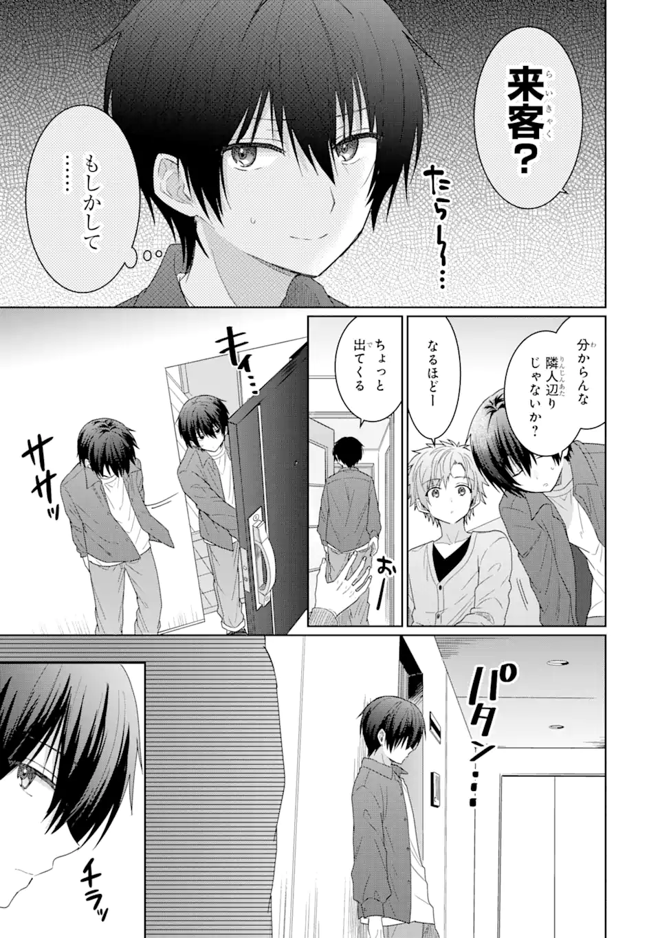 OTONARI NO TENSHI-SAMA NI ITSUNOMANIKA DAME NINGEN NI SARETEITA KEN Chapter 4.1 - Page 7