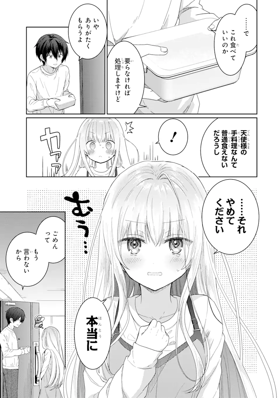 OTONARI NO TENSHI-SAMA NI ITSUNOMANIKA DAME NINGEN NI SARETEITA KEN Chapter 2.1 - Page 11