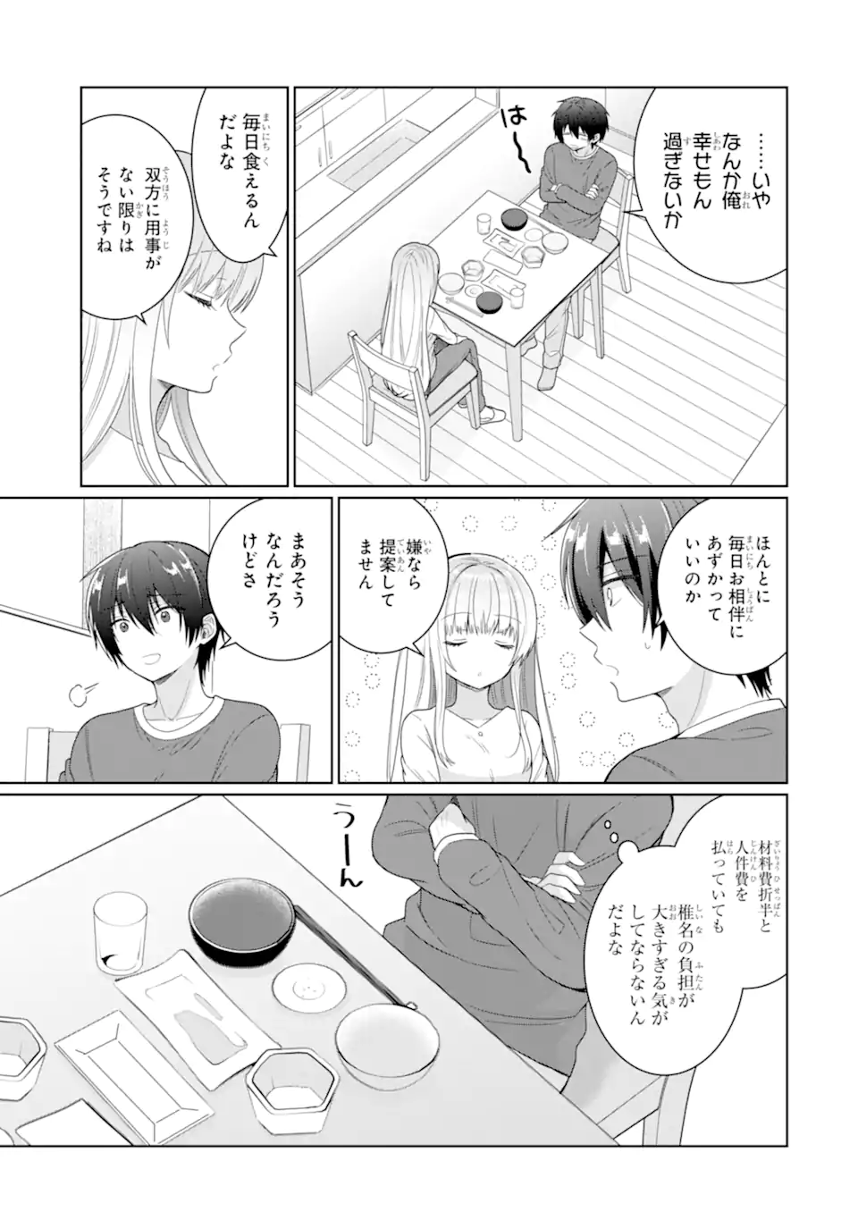 OTONARI NO TENSHI-SAMA NI ITSUNOMANIKA DAME NINGEN NI SARETEITA KEN Chapter 5 - Page 23