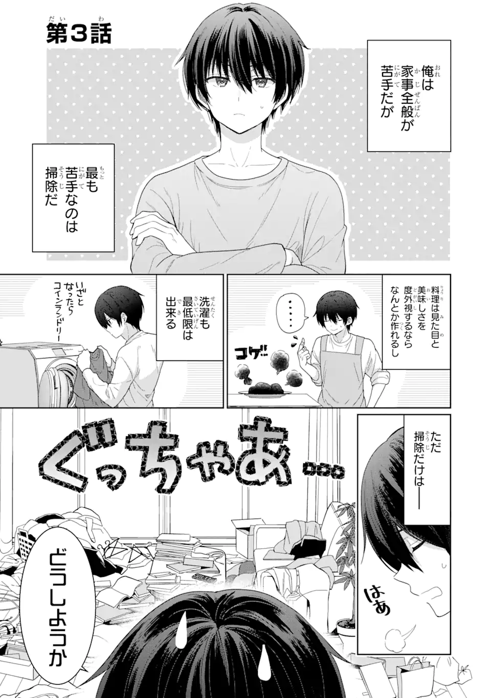 OTONARI NO TENSHI-SAMA NI ITSUNOMANIKA DAME NINGEN NI SARETEITA KEN Chapter 3.1 - Page 1
