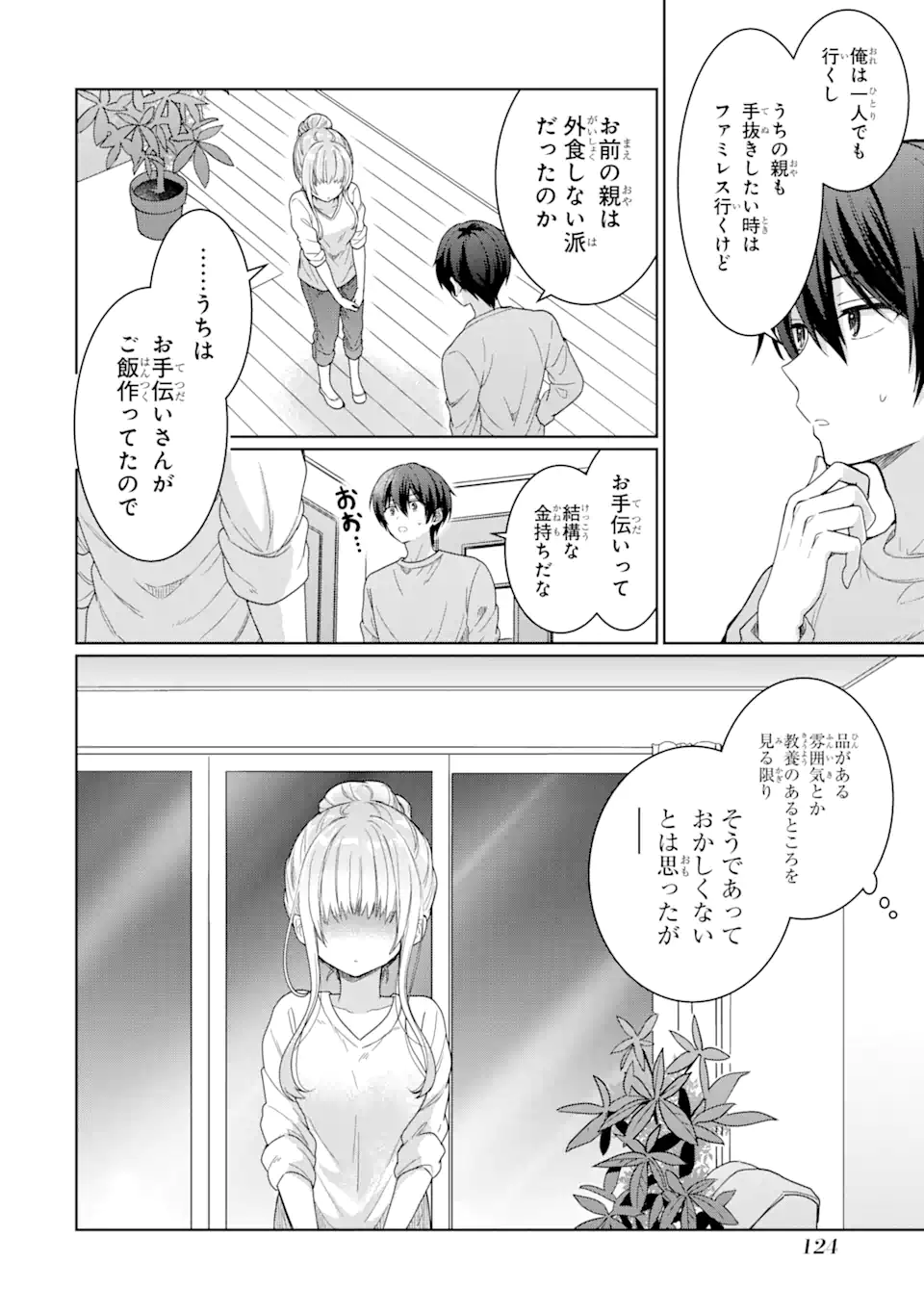 OTONARI NO TENSHI-SAMA NI ITSUNOMANIKA DAME NINGEN NI SARETEITA KEN Chapter 3.2 - Page 7