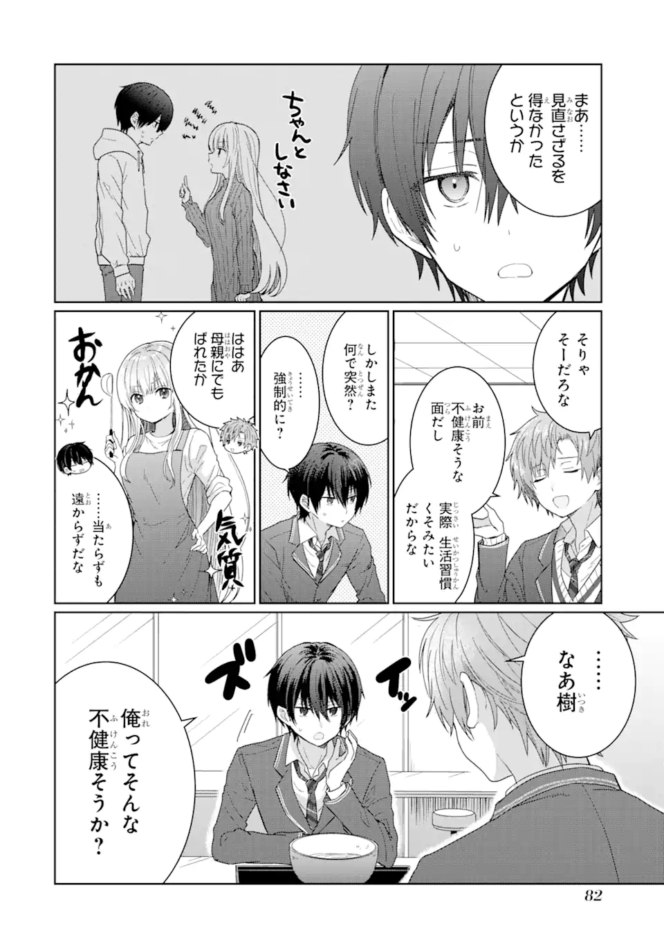 OTONARI NO TENSHI-SAMA NI ITSUNOMANIKA DAME NINGEN NI SARETEITA KEN Chapter 2.2 - Page 4