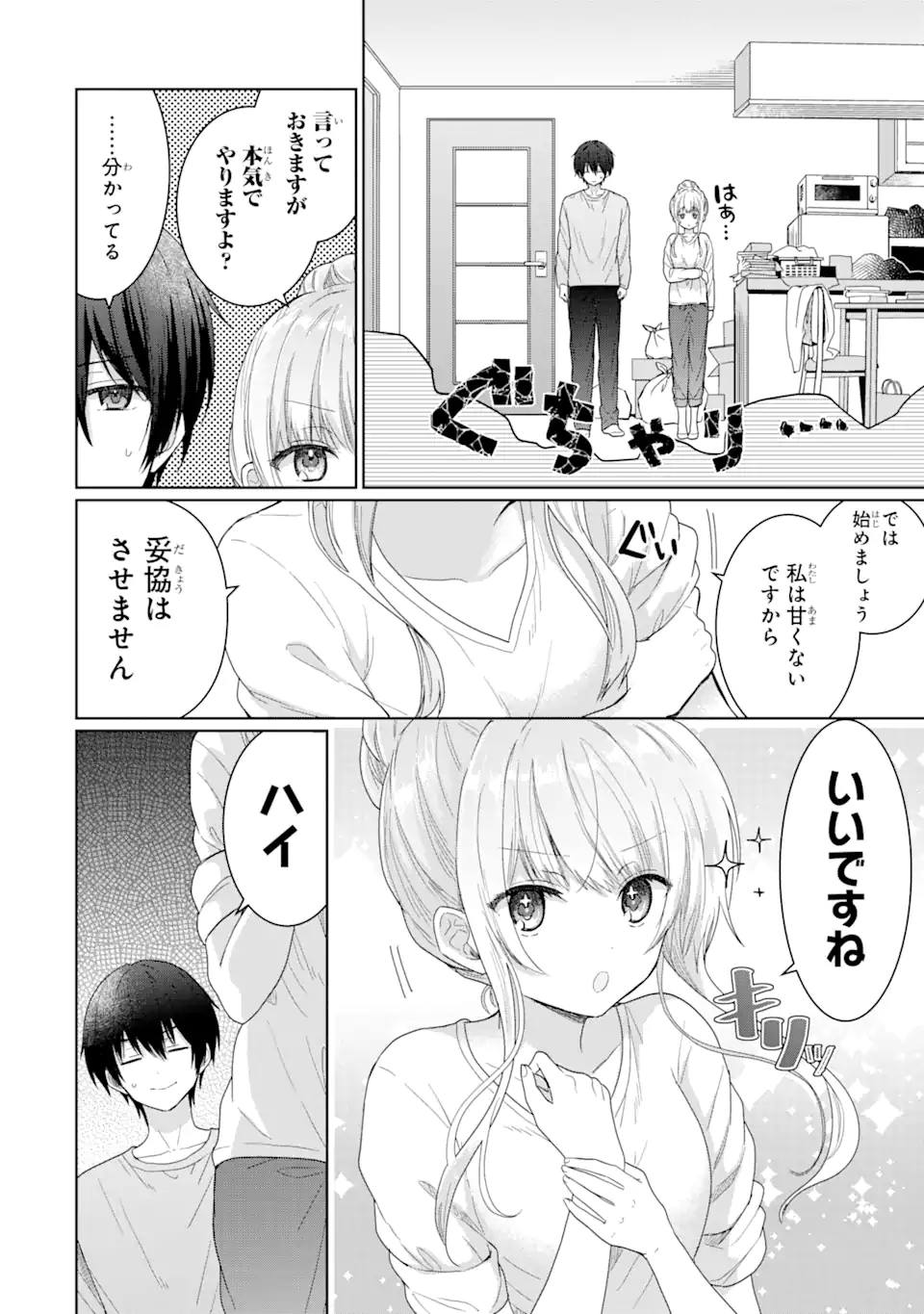 OTONARI NO TENSHI-SAMA NI ITSUNOMANIKA DAME NINGEN NI SARETEITA KEN Chapter 3.1 - Page 10