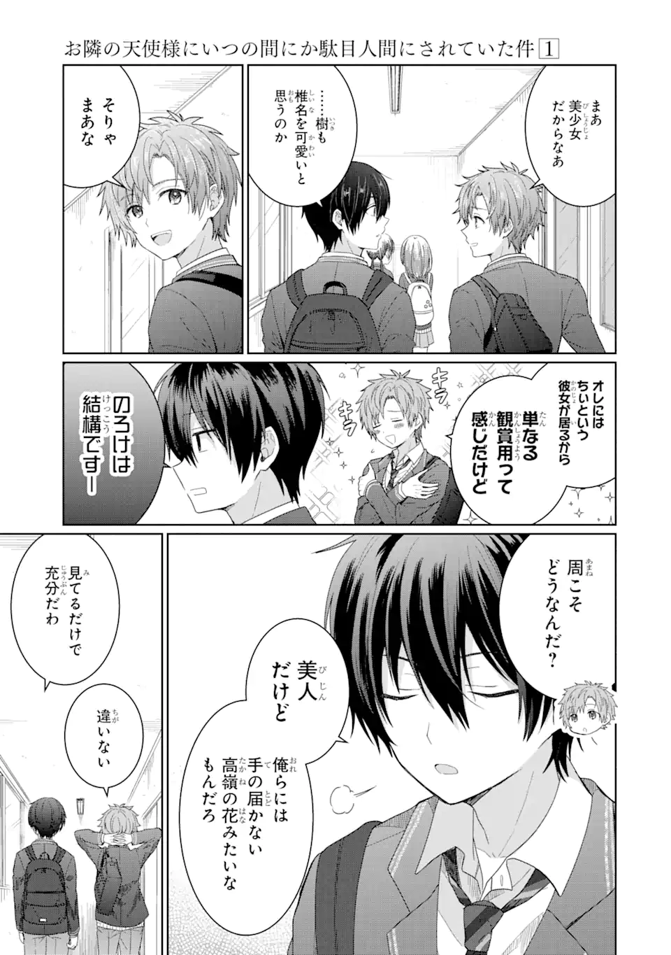OTONARI NO TENSHI-SAMA NI ITSUNOMANIKA DAME NINGEN NI SARETEITA KEN Chapter 2.1 - Page 3