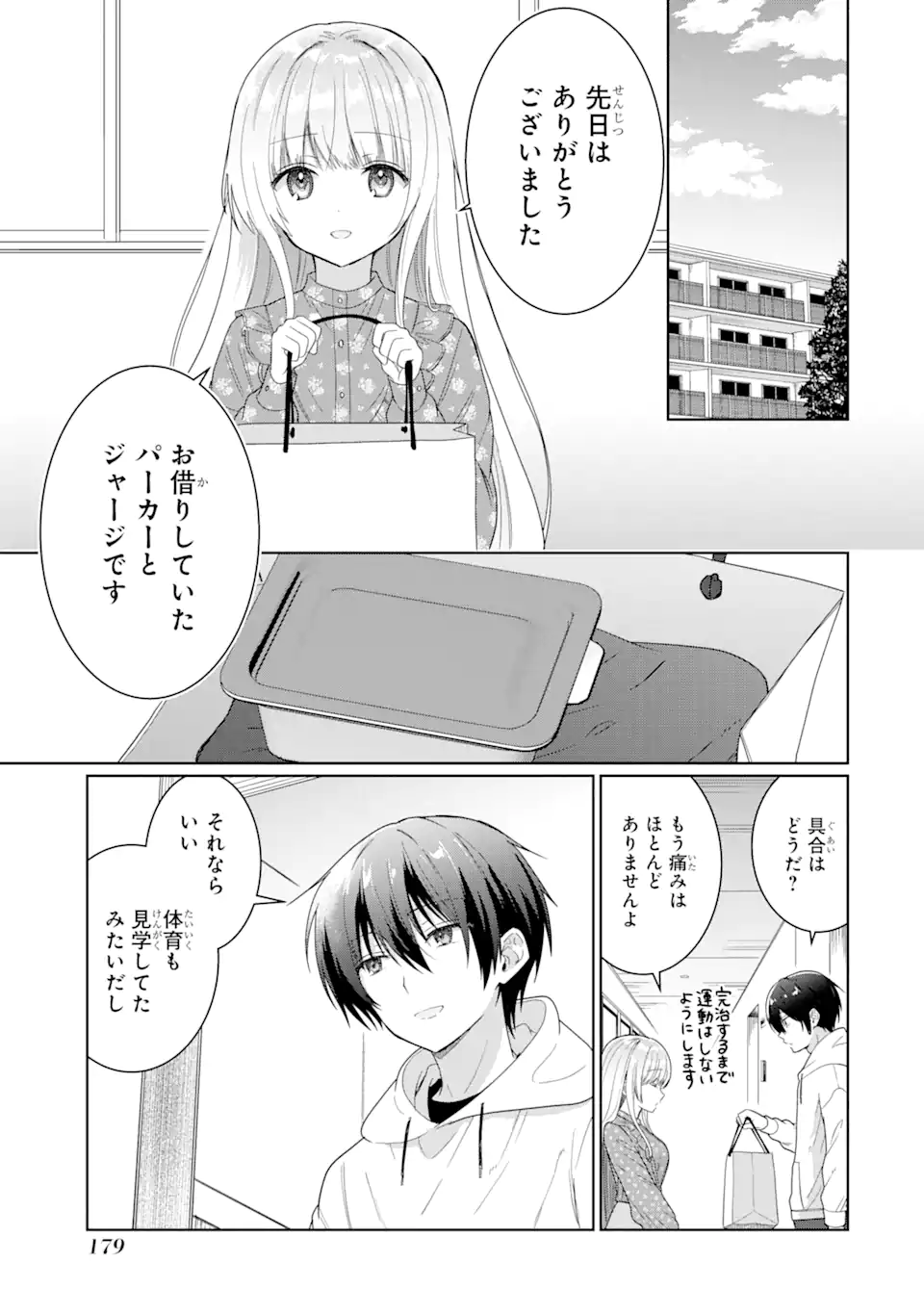 OTONARI NO TENSHI-SAMA NI ITSUNOMANIKA DAME NINGEN NI SARETEITA KEN Chapter 4.3 - Page 9