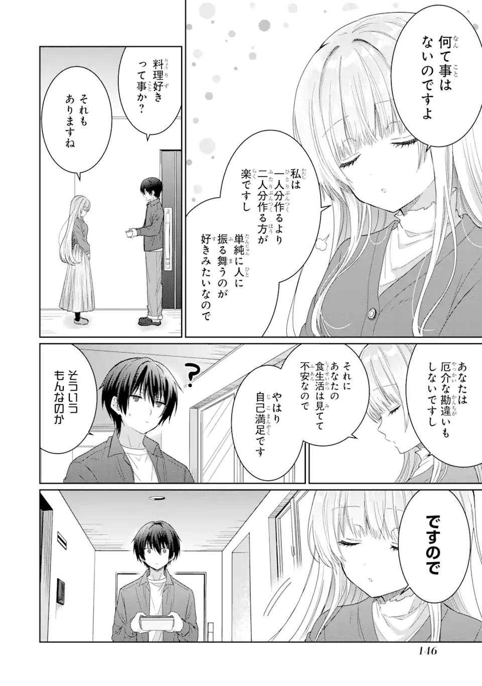 OTONARI NO TENSHI-SAMA NI ITSUNOMANIKA DAME NINGEN NI SARETEITA KEN Chapter 4.1 - Page 12