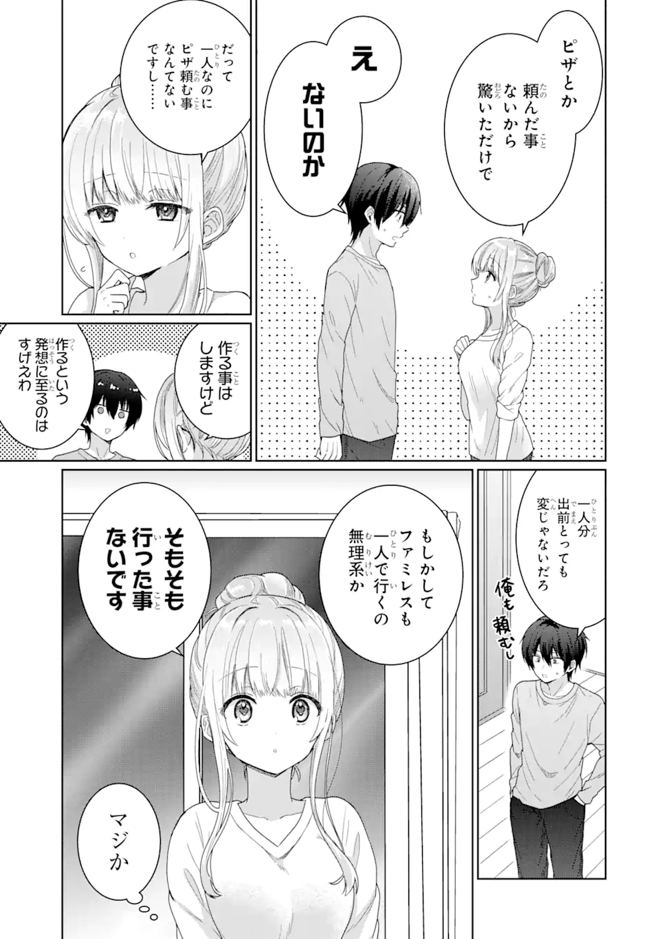 OTONARI NO TENSHI-SAMA NI ITSUNOMANIKA DAME NINGEN NI SARETEITA KEN Chapter 3.2 - Page 6