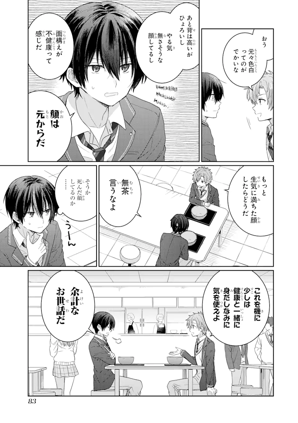 OTONARI NO TENSHI-SAMA NI ITSUNOMANIKA DAME NINGEN NI SARETEITA KEN Chapter 2.2 - Page 5