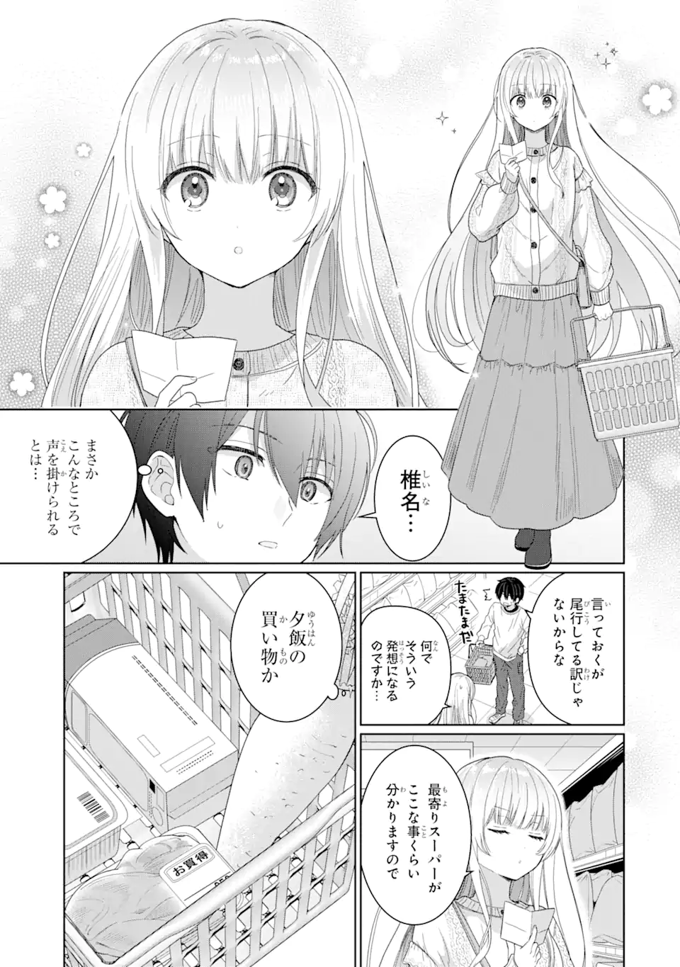 OTONARI NO TENSHI-SAMA NI ITSUNOMANIKA DAME NINGEN NI SARETEITA KEN Chapter 2.2 - Page 7