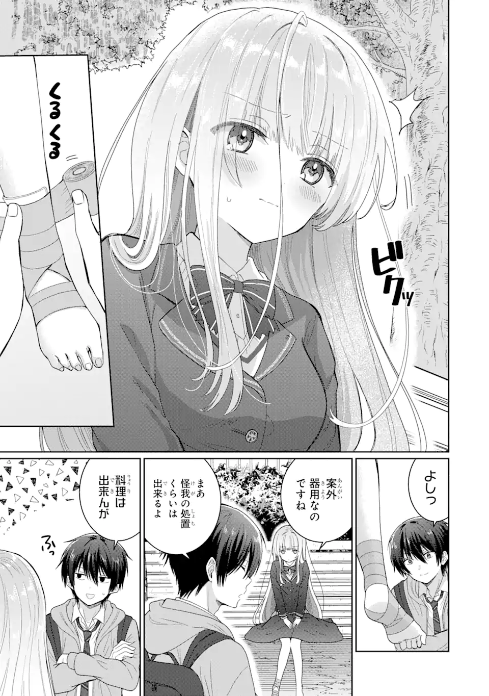 OTONARI NO TENSHI-SAMA NI ITSUNOMANIKA DAME NINGEN NI SARETEITA KEN Chapter 4.2 - Page 7