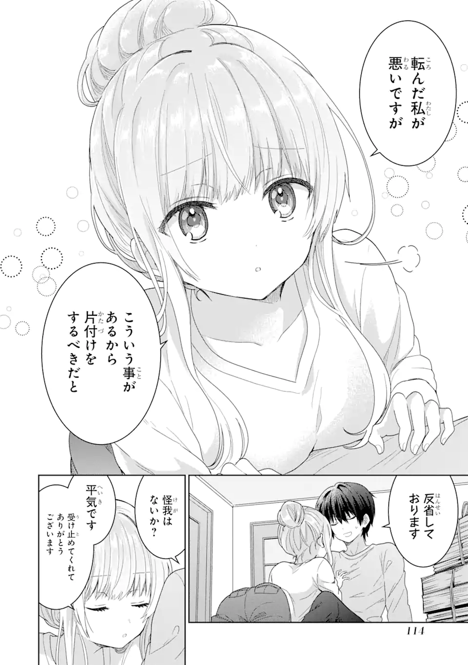 OTONARI NO TENSHI-SAMA NI ITSUNOMANIKA DAME NINGEN NI SARETEITA KEN Chapter 3.1 - Page 18