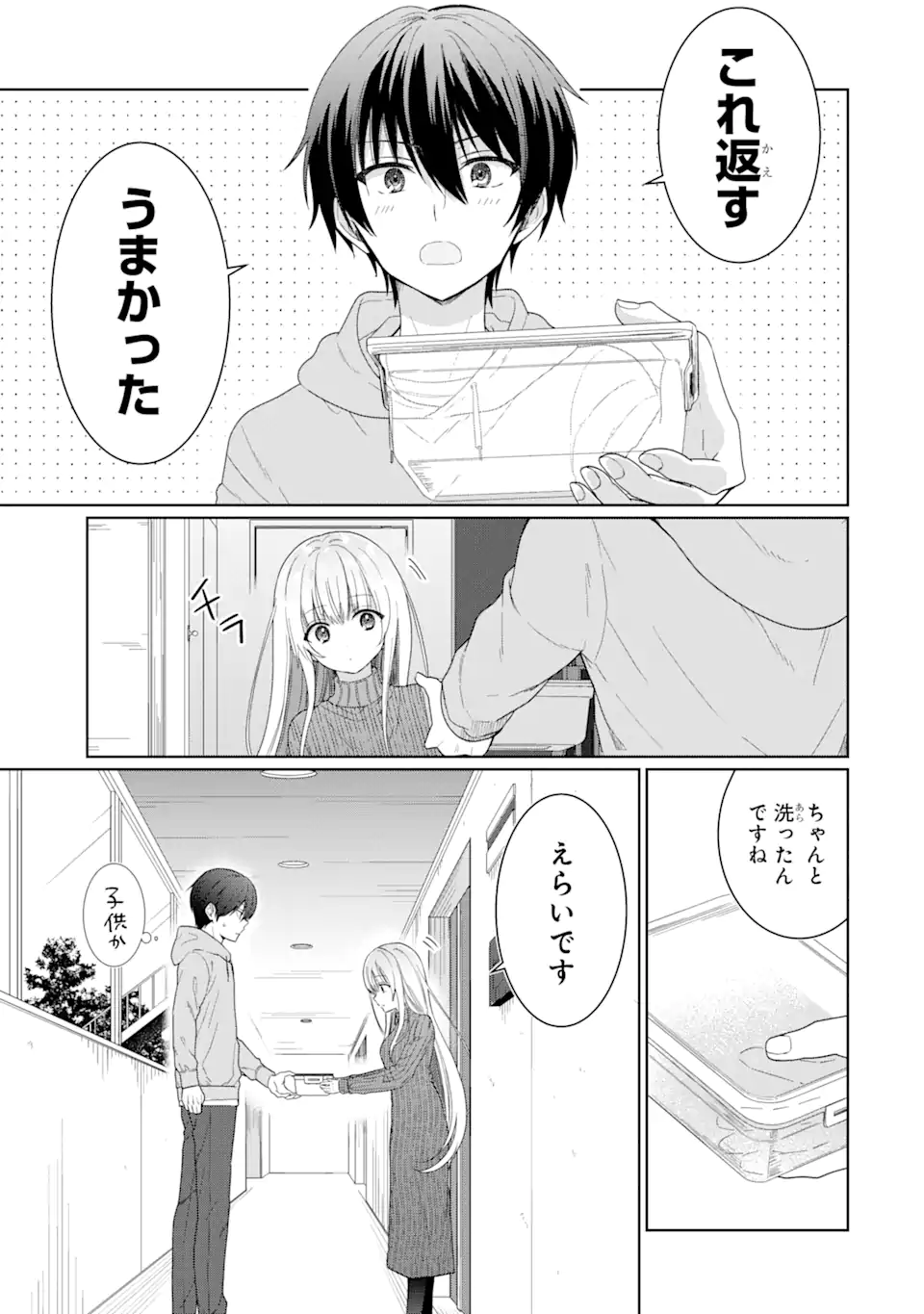 OTONARI NO TENSHI-SAMA NI ITSUNOMANIKA DAME NINGEN NI SARETEITA KEN Chapter 2.1 - Page 15