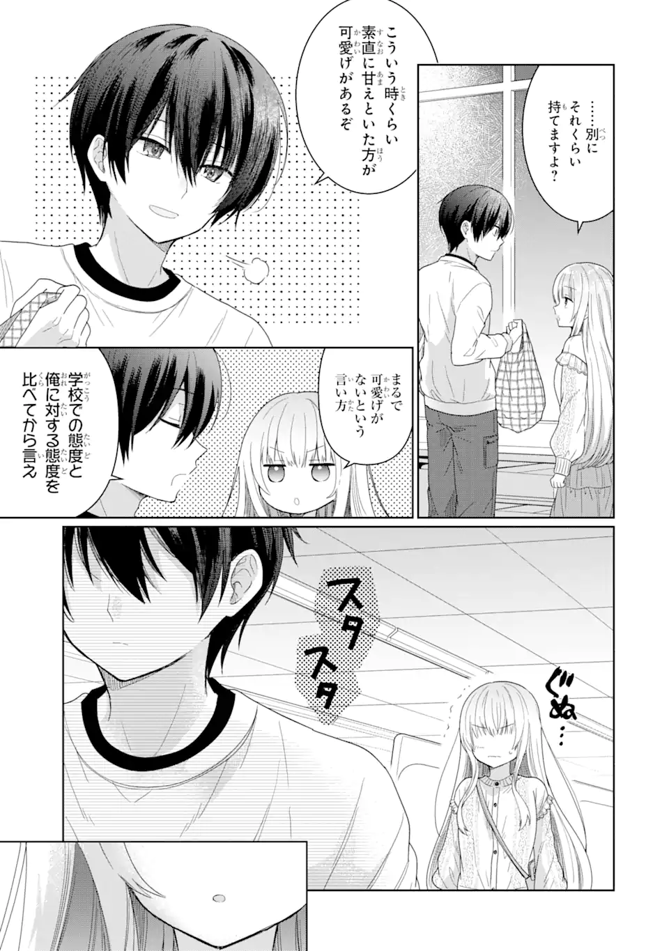 OTONARI NO TENSHI-SAMA NI ITSUNOMANIKA DAME NINGEN NI SARETEITA KEN Chapter 2.2 - Page 15