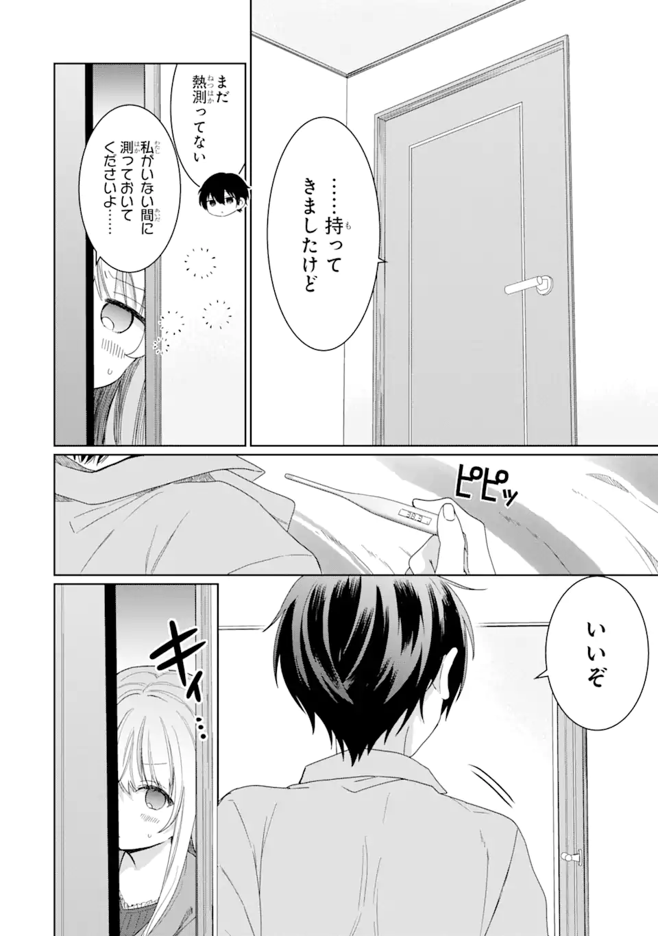 OTONARI NO TENSHI-SAMA NI ITSUNOMANIKA DAME NINGEN NI SARETEITA KEN Chapter 1.3 - Page 1