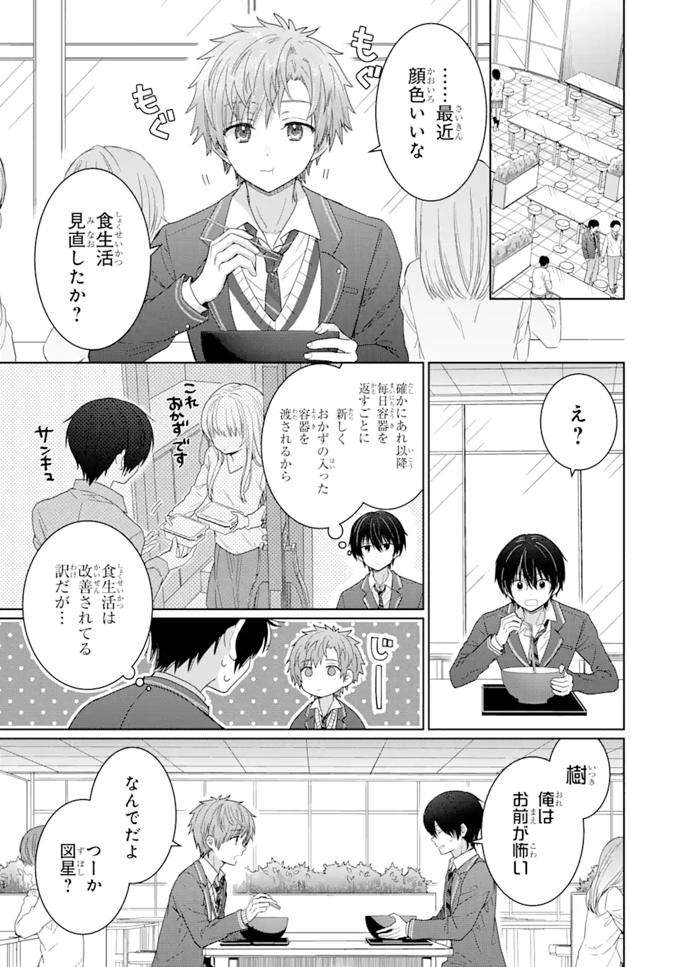 OTONARI NO TENSHI-SAMA NI ITSUNOMANIKA DAME NINGEN NI SARETEITA KEN Chapter 2.2 - Page 3
