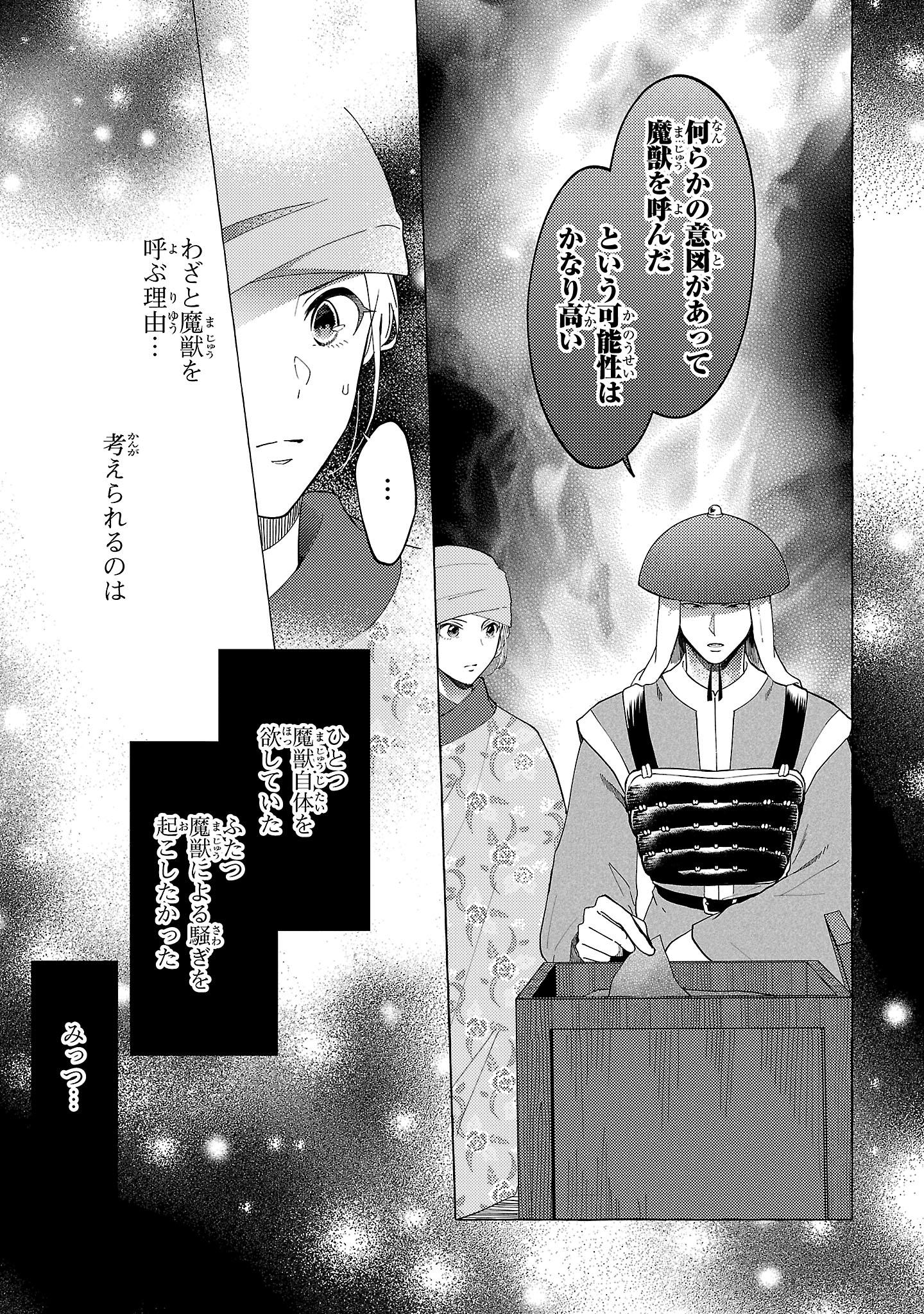 RIKAN KOUKOKU HIKIKOMORI ZUICHOU HIDEN - HIBI KOUKYUU NO NUKEDASHI, YUUNOU KANRI YATTEMASU. Chapter 25 - Page 13
