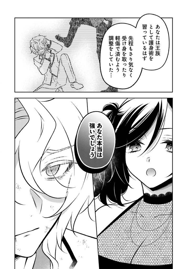 MOTO ANSATSUSHA, TENSEI SHITE KIZOKU NO REIJOU NI NARIMASHITA. - raw - Chapter 25.2 - https://jpdd.alammanga.com/JPDD/12202205/1jauijug0it.jpg