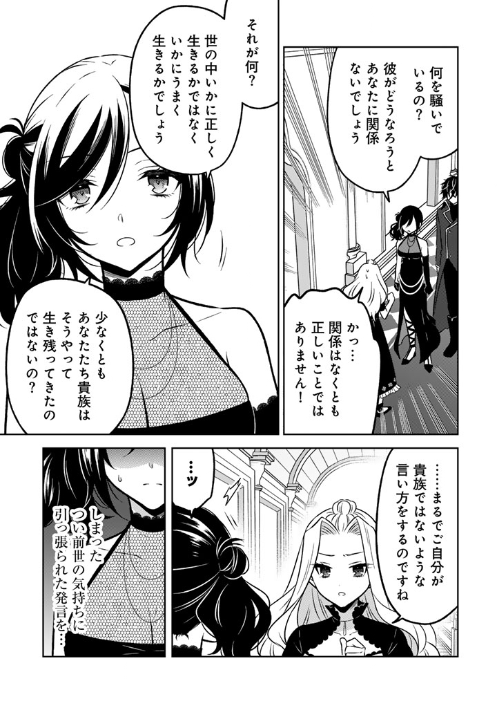 MOTO ANSATSUSHA, TENSEI SHITE KIZOKU NO REIJOU NI NARIMASHITA. - raw - Chapter 25.2 - https://jpdd.alammanga.com/JPDD/12202205/1txom1jyo0c.jpg