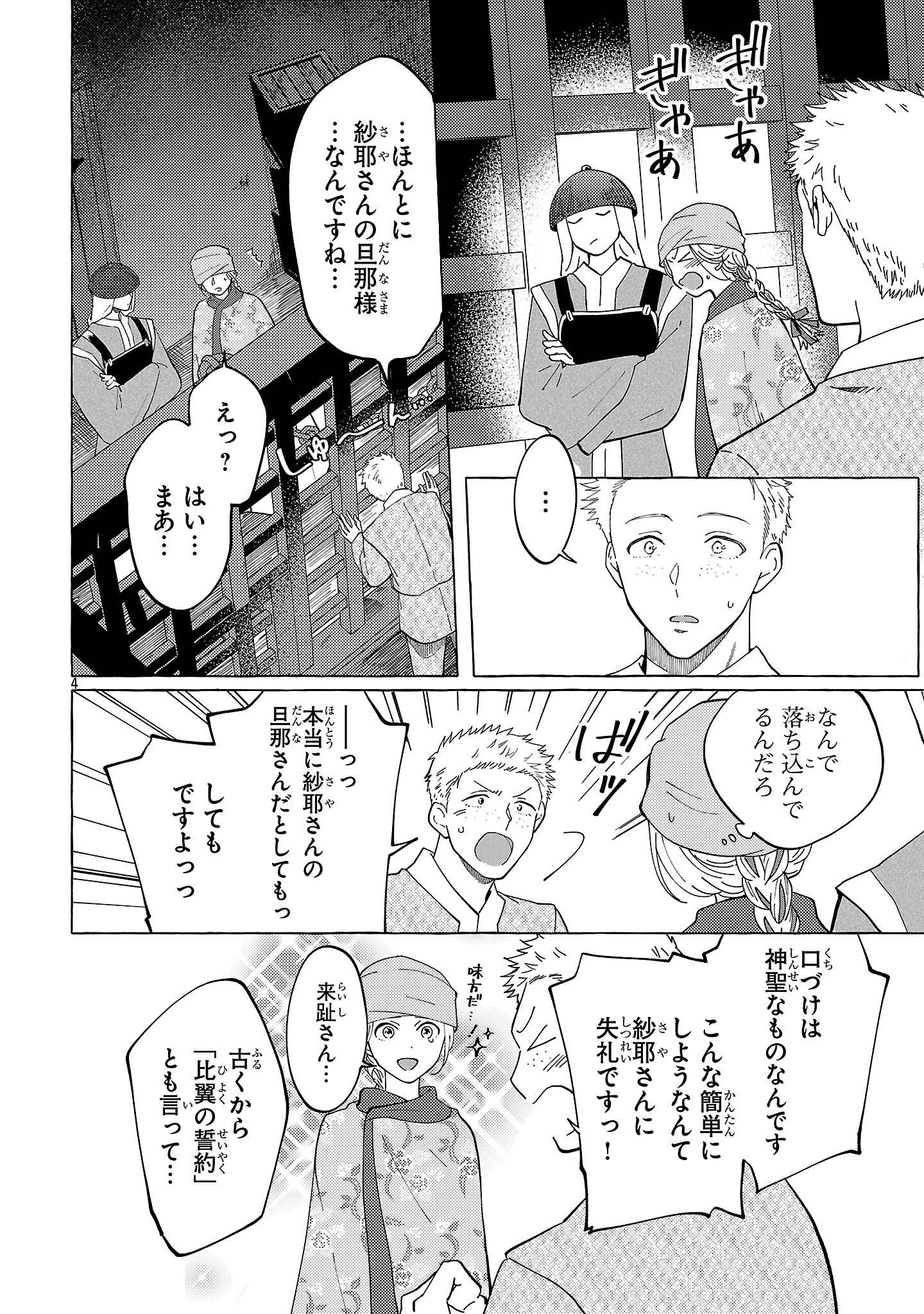 RIKAN KOUKOKU HIKIKOMORI ZUICHOU HIDEN - HIBI KOUKYUU NO NUKEDASHI, YUUNOU KANRI YATTEMASU. Chapter 25 - Page 4