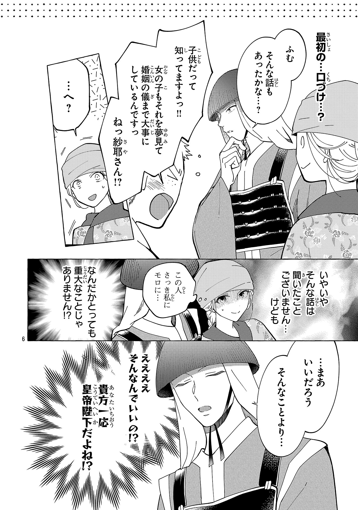 RIKAN KOUKOKU HIKIKOMORI ZUICHOU HIDEN - HIBI KOUKYUU NO NUKEDASHI, YUUNOU KANRI YATTEMASU. Chapter 25 - Page 6