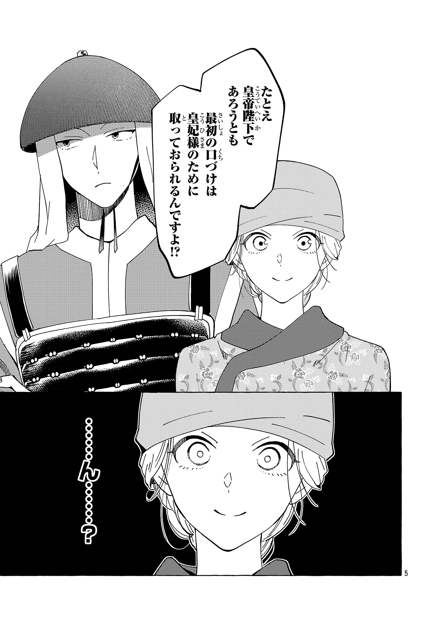 RIKAN KOUKOKU HIKIKOMORI ZUICHOU HIDEN - HIBI KOUKYUU NO NUKEDASHI, YUUNOU KANRI YATTEMASU. Chapter 25 - Page 5