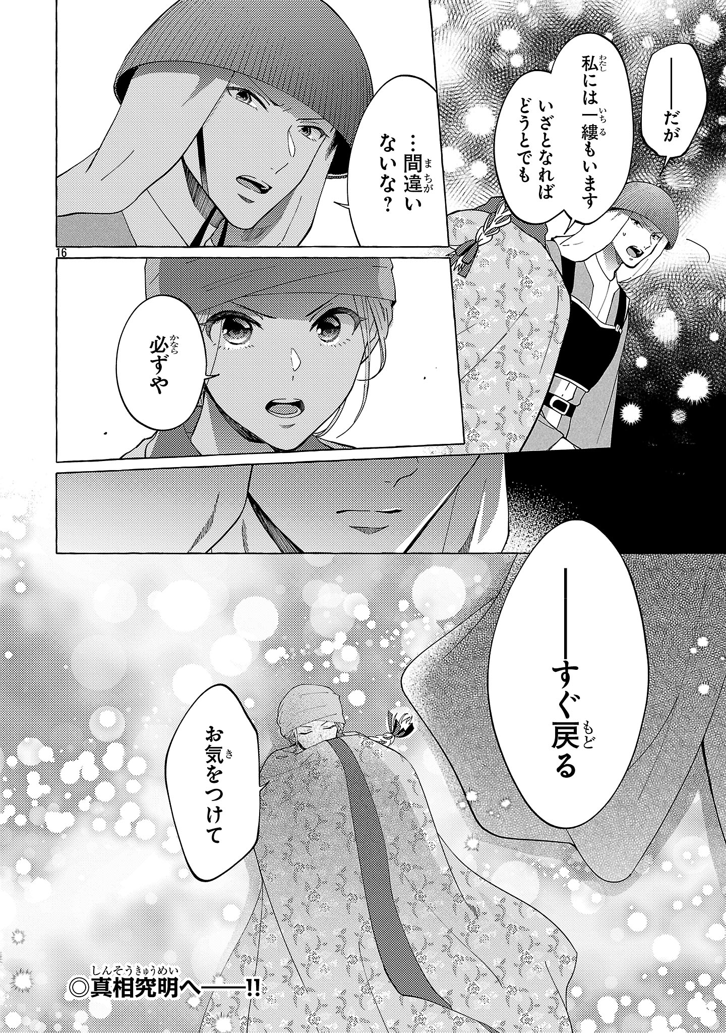 RIKAN KOUKOKU HIKIKOMORI ZUICHOU HIDEN - HIBI KOUKYUU NO NUKEDASHI, YUUNOU KANRI YATTEMASU. Chapter 25 - Page 16