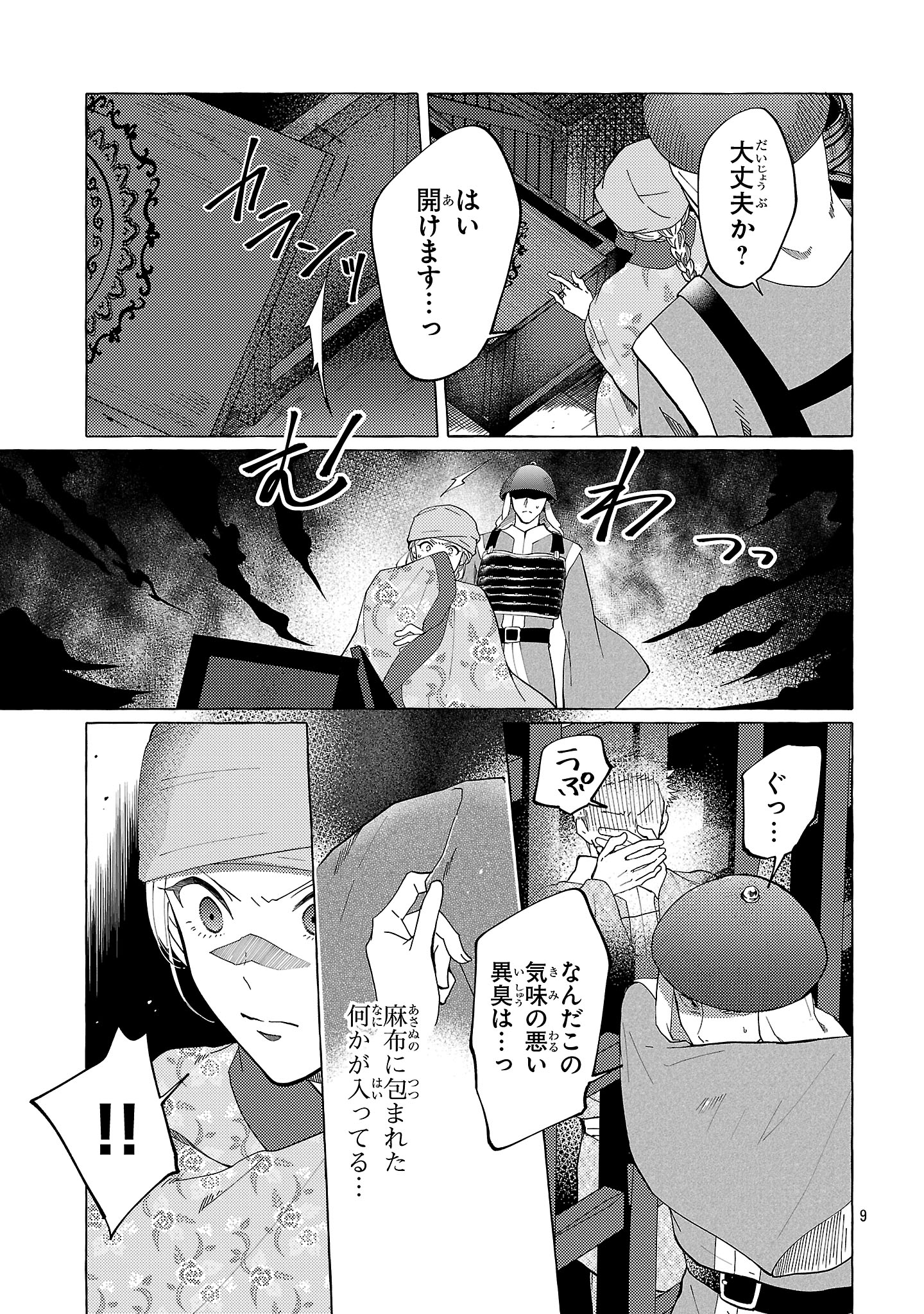 RIKAN KOUKOKU HIKIKOMORI ZUICHOU HIDEN - HIBI KOUKYUU NO NUKEDASHI, YUUNOU KANRI YATTEMASU. Chapter 25 - Page 9