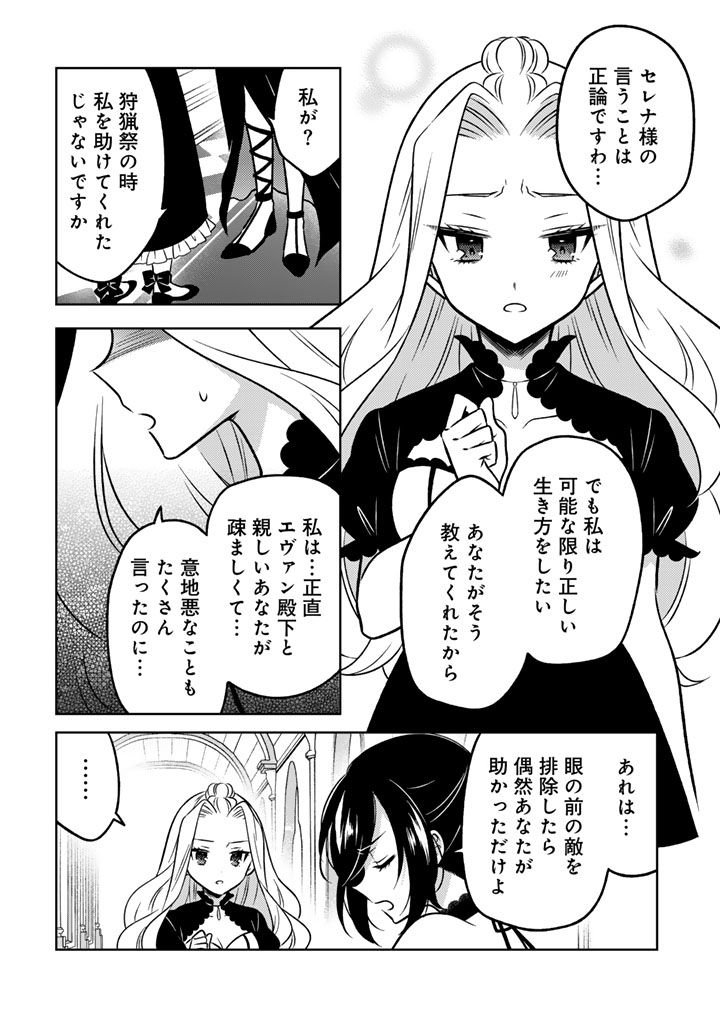 MOTO ANSATSUSHA, TENSEI SHITE KIZOKU NO REIJOU NI NARIMASHITA. - raw - Chapter 25.2 - https://jpdd.alammanga.com/JPDD/12202205/d2t3j1ofqwj.jpg