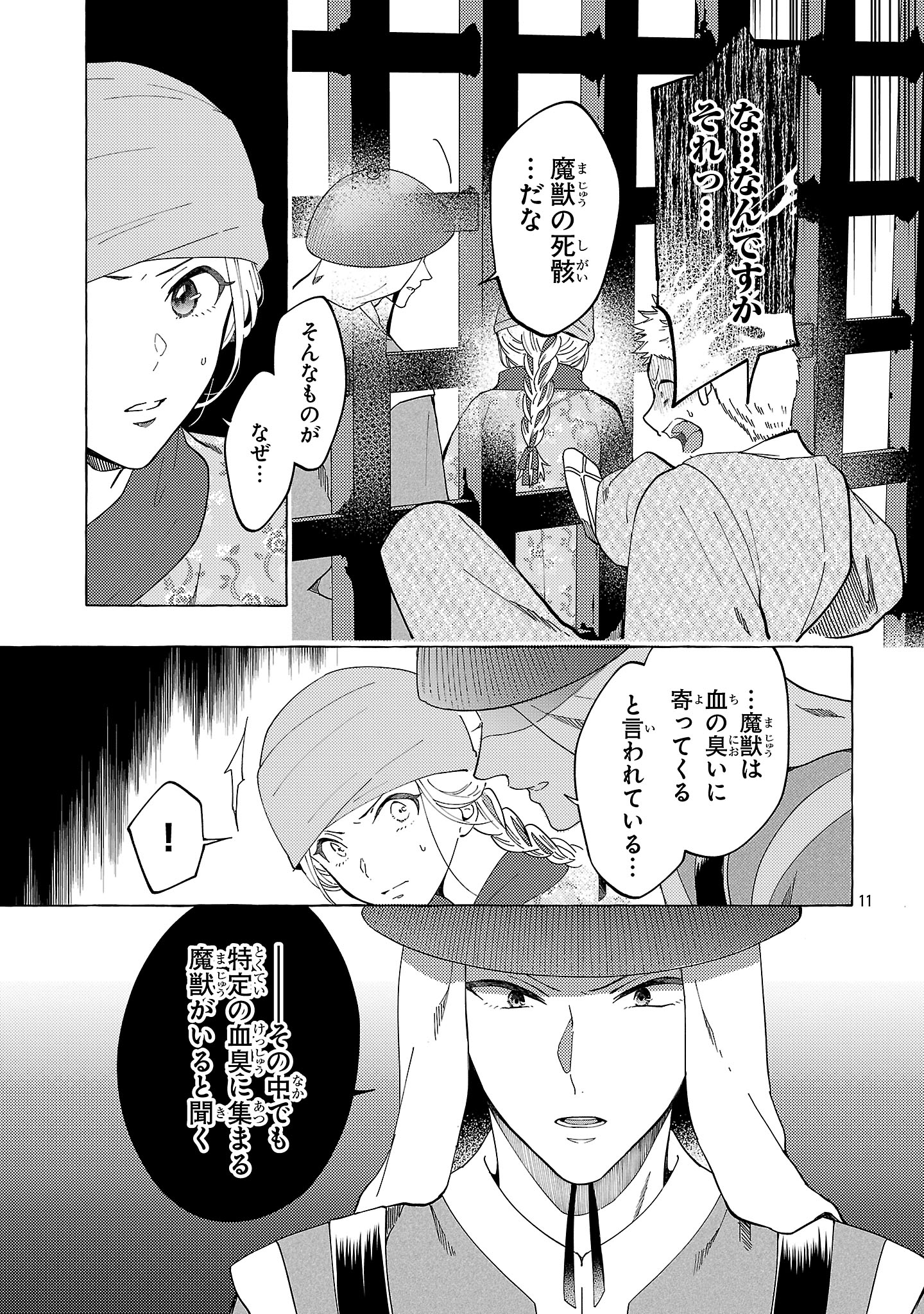 RIKAN KOUKOKU HIKIKOMORI ZUICHOU HIDEN - HIBI KOUKYUU NO NUKEDASHI, YUUNOU KANRI YATTEMASU. Chapter 25 - Page 11