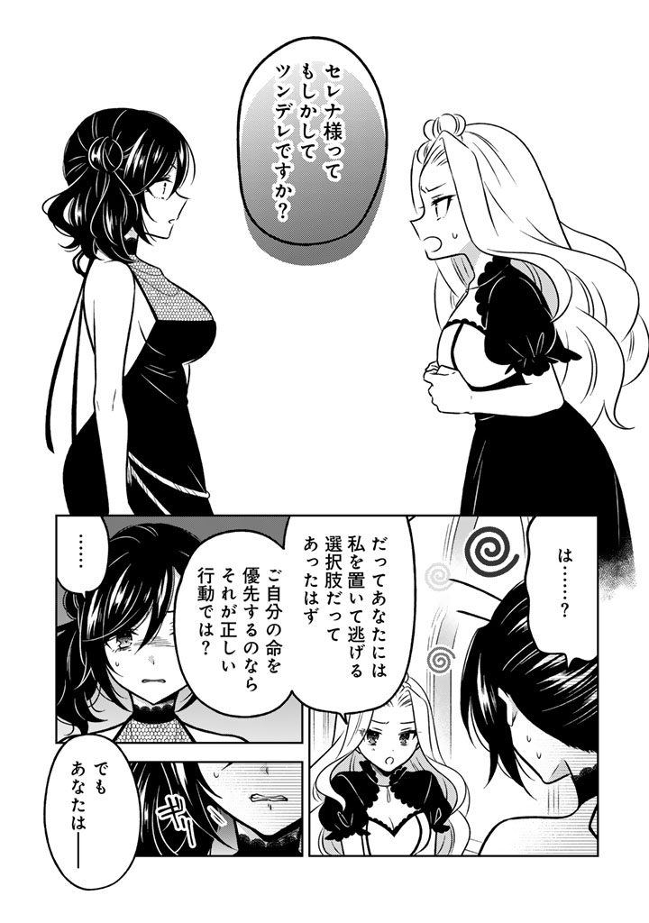 MOTO ANSATSUSHA, TENSEI SHITE KIZOKU NO REIJOU NI NARIMASHITA. - raw - Chapter 25.2 - https://jpdd.alammanga.com/JPDD/12202205/hsodi0rmldq.jpg
