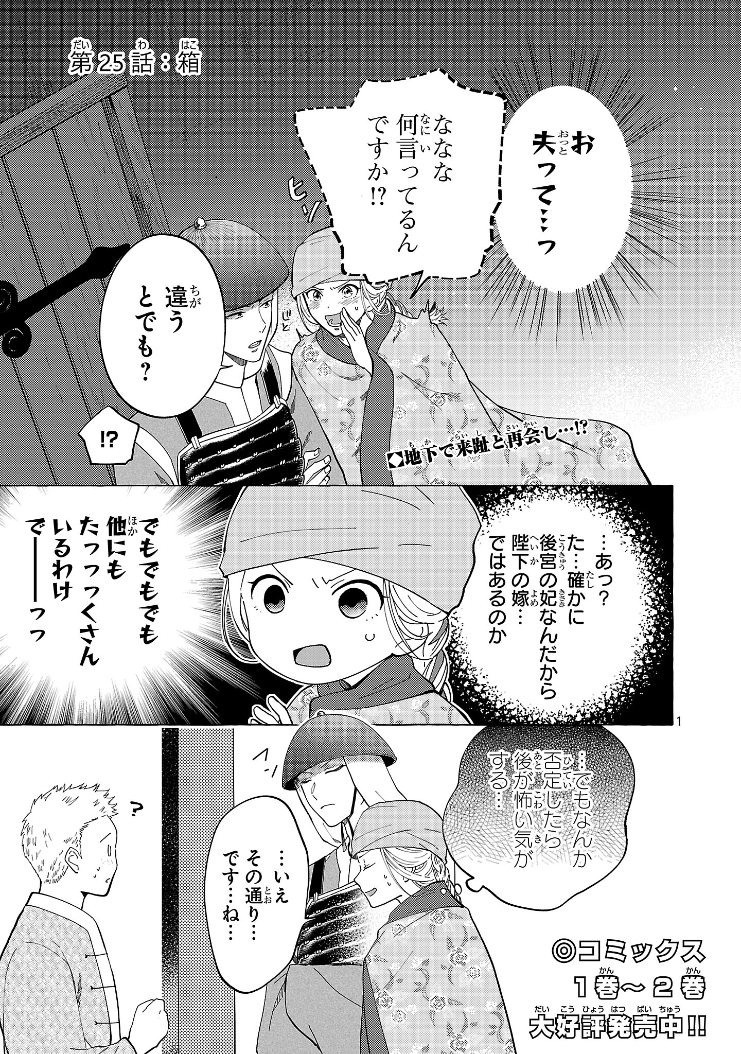 RIKAN KOUKOKU HIKIKOMORI ZUICHOU HIDEN - HIBI KOUKYUU NO NUKEDASHI, YUUNOU KANRI YATTEMASU. Chapter 25 - Page 1