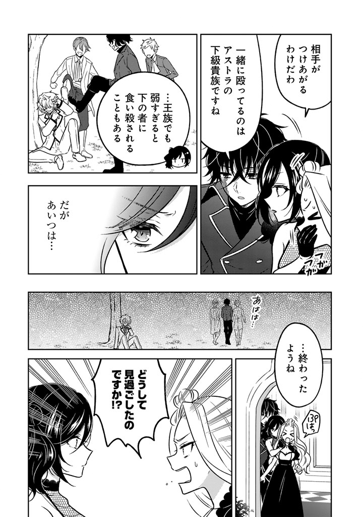 MOTO ANSATSUSHA, TENSEI SHITE KIZOKU NO REIJOU NI NARIMASHITA. - raw - Chapter 25.2 - https://jpdd.alammanga.com/JPDD/12202205/k2gc0w1gbv0.jpg