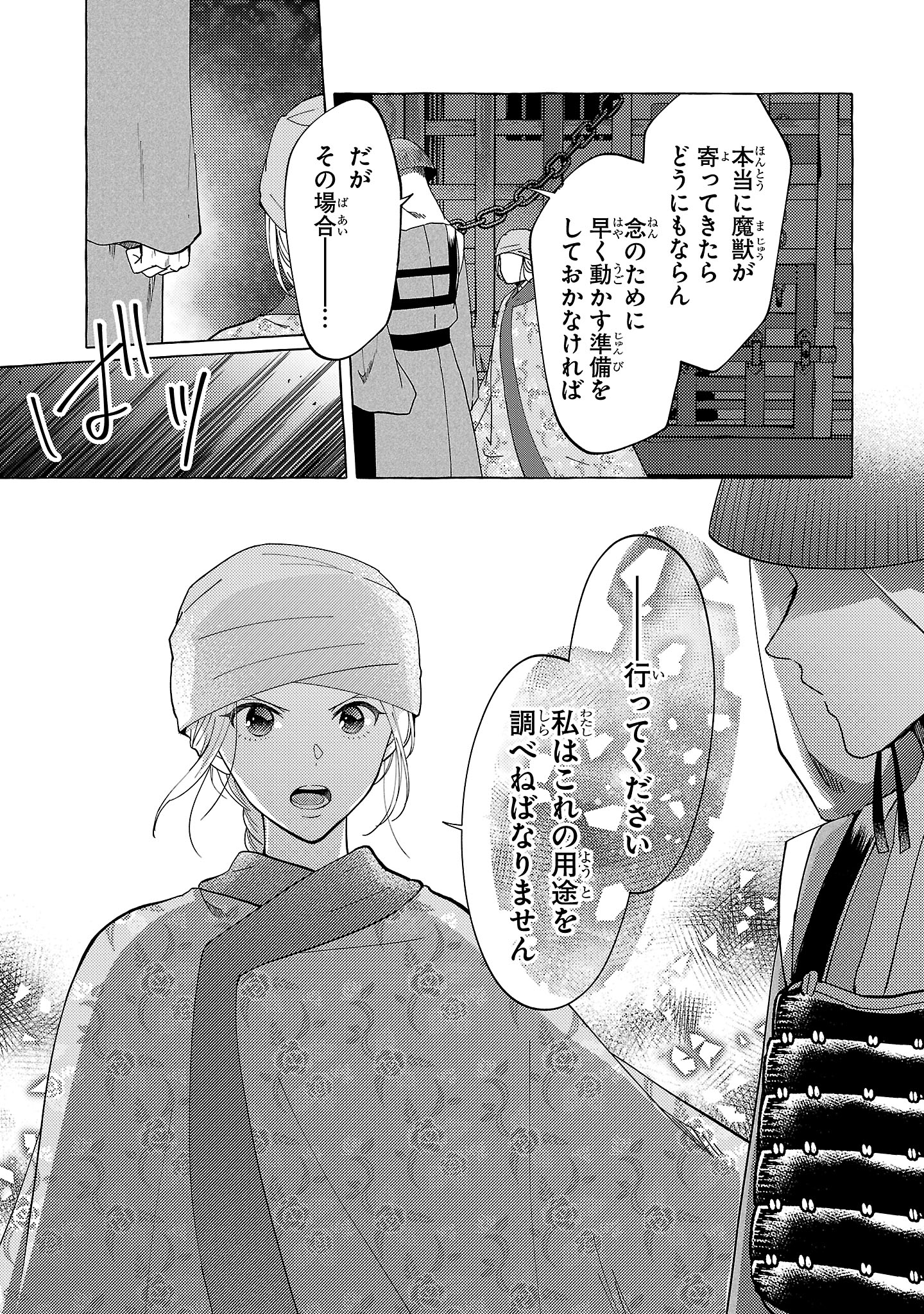 RIKAN KOUKOKU HIKIKOMORI ZUICHOU HIDEN - HIBI KOUKYUU NO NUKEDASHI, YUUNOU KANRI YATTEMASU. Chapter 25 - Page 15