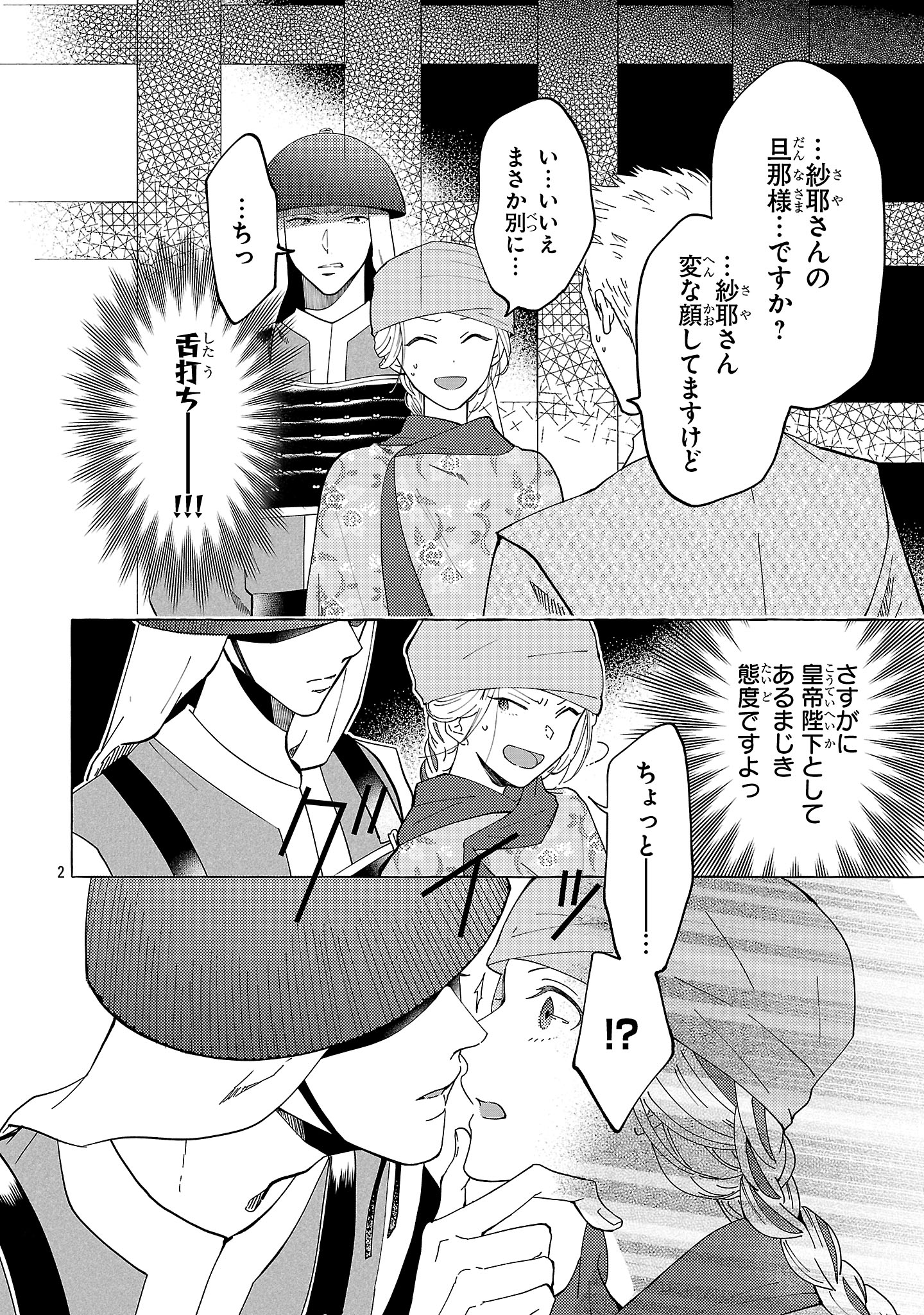 RIKAN KOUKOKU HIKIKOMORI ZUICHOU HIDEN - HIBI KOUKYUU NO NUKEDASHI, YUUNOU KANRI YATTEMASU. Chapter 25 - Page 2