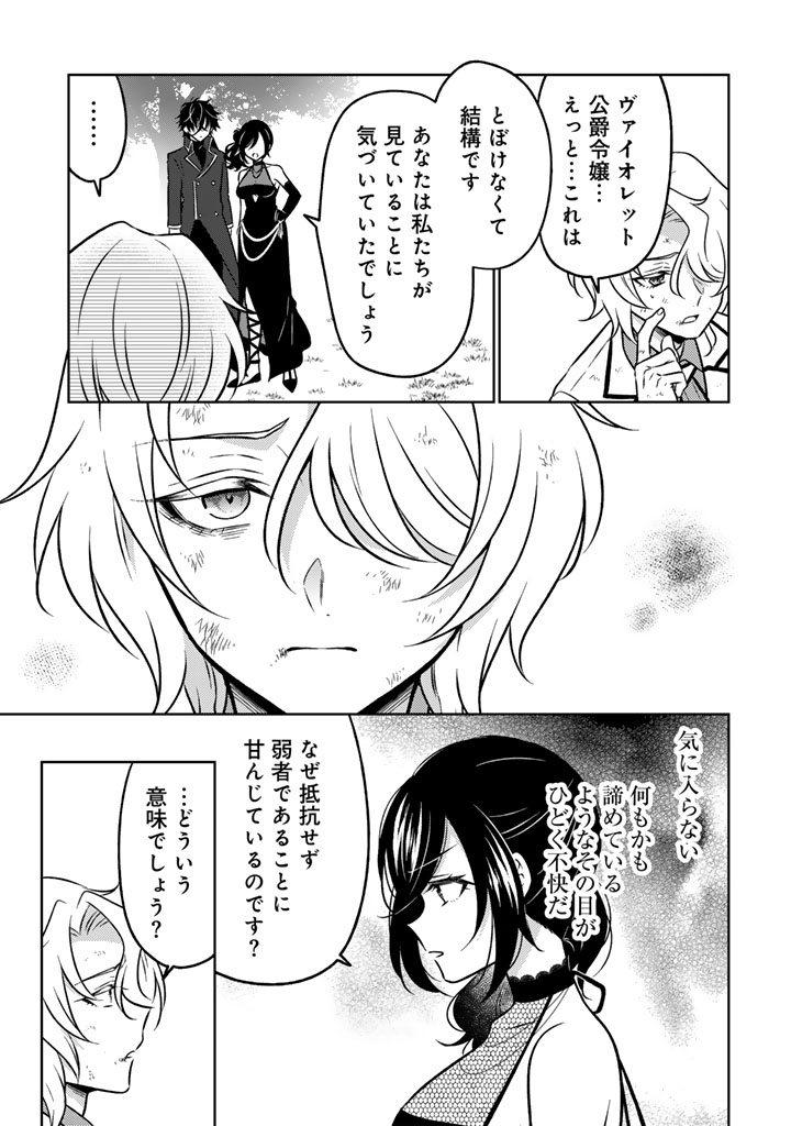 MOTO ANSATSUSHA, TENSEI SHITE KIZOKU NO REIJOU NI NARIMASHITA. - raw - Chapter 25.2 - https://jpdd.alammanga.com/JPDD/12202205/neclowgkhke.jpg