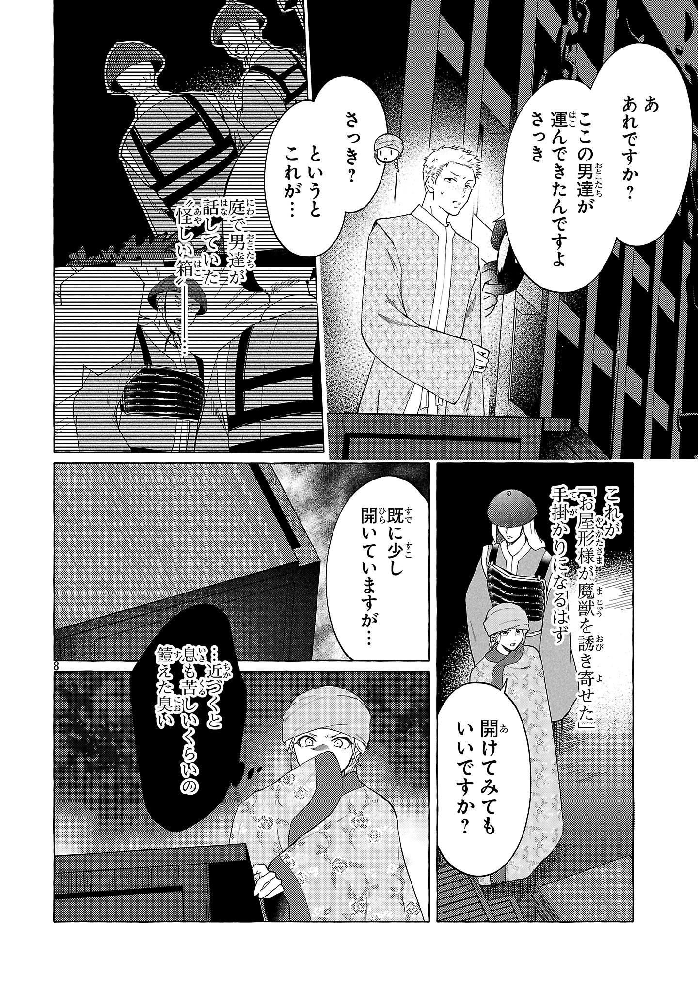 RIKAN KOUKOKU HIKIKOMORI ZUICHOU HIDEN - HIBI KOUKYUU NO NUKEDASHI, YUUNOU KANRI YATTEMASU. Chapter 25 - Page 8