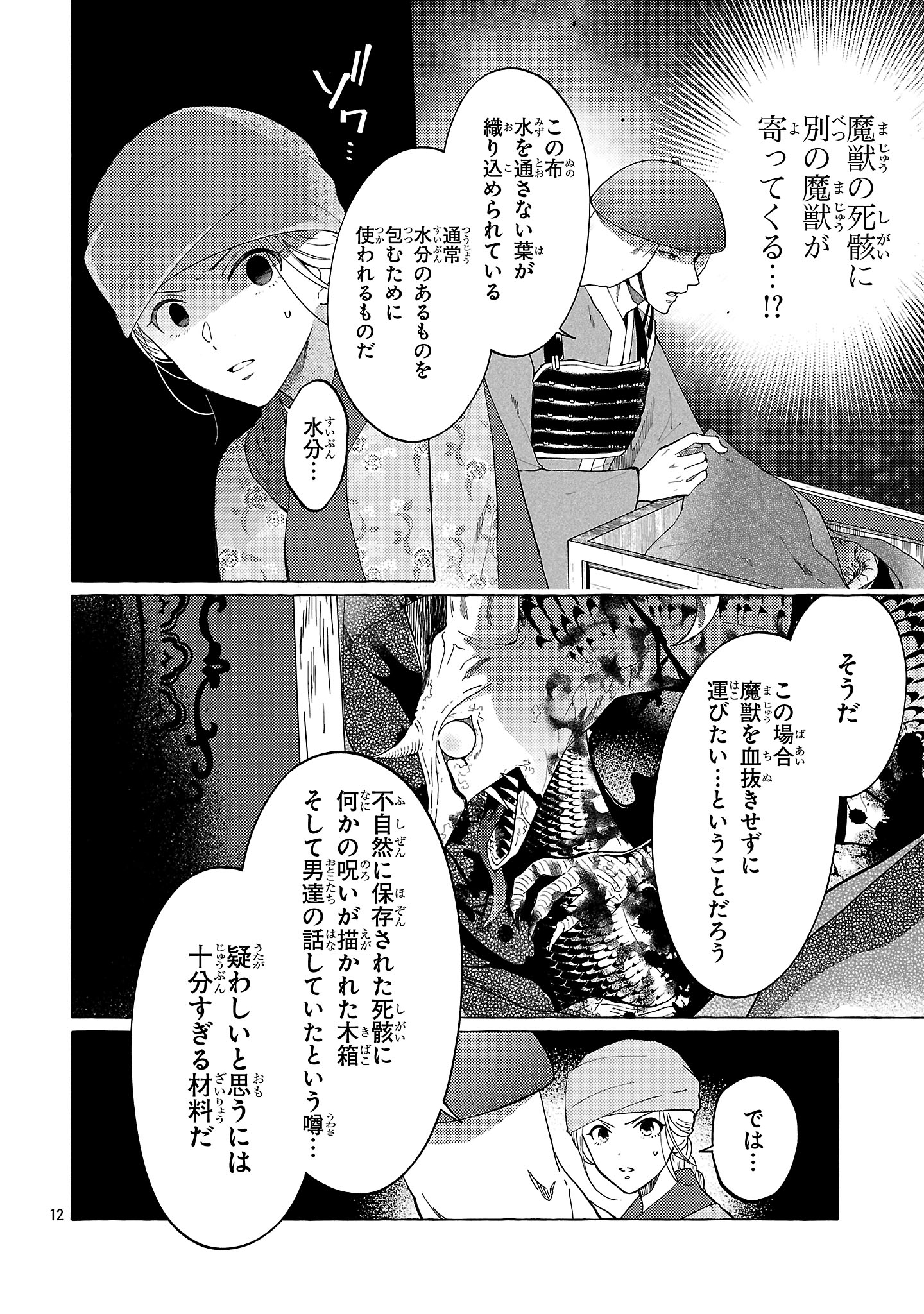 RIKAN KOUKOKU HIKIKOMORI ZUICHOU HIDEN - HIBI KOUKYUU NO NUKEDASHI, YUUNOU KANRI YATTEMASU. Chapter 25 - Page 12