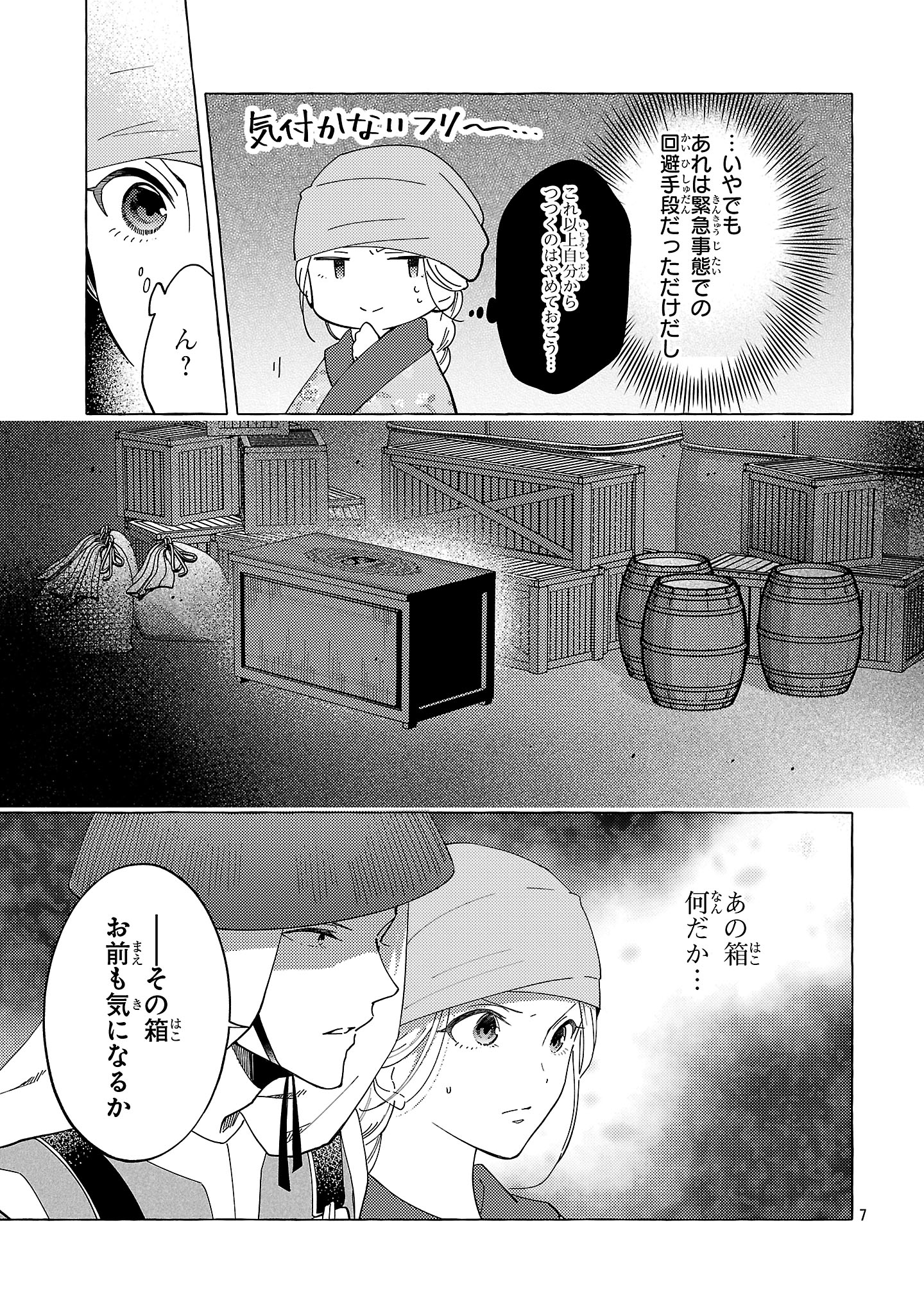RIKAN KOUKOKU HIKIKOMORI ZUICHOU HIDEN - HIBI KOUKYUU NO NUKEDASHI, YUUNOU KANRI YATTEMASU. Chapter 25 - Page 7