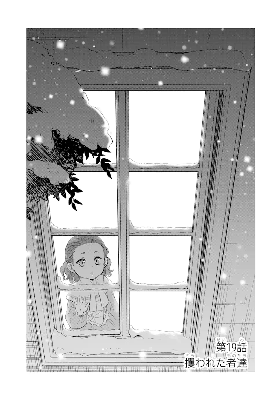 THE HOLY GRAIL OF ERIS Chapter 19.2 - Page 1